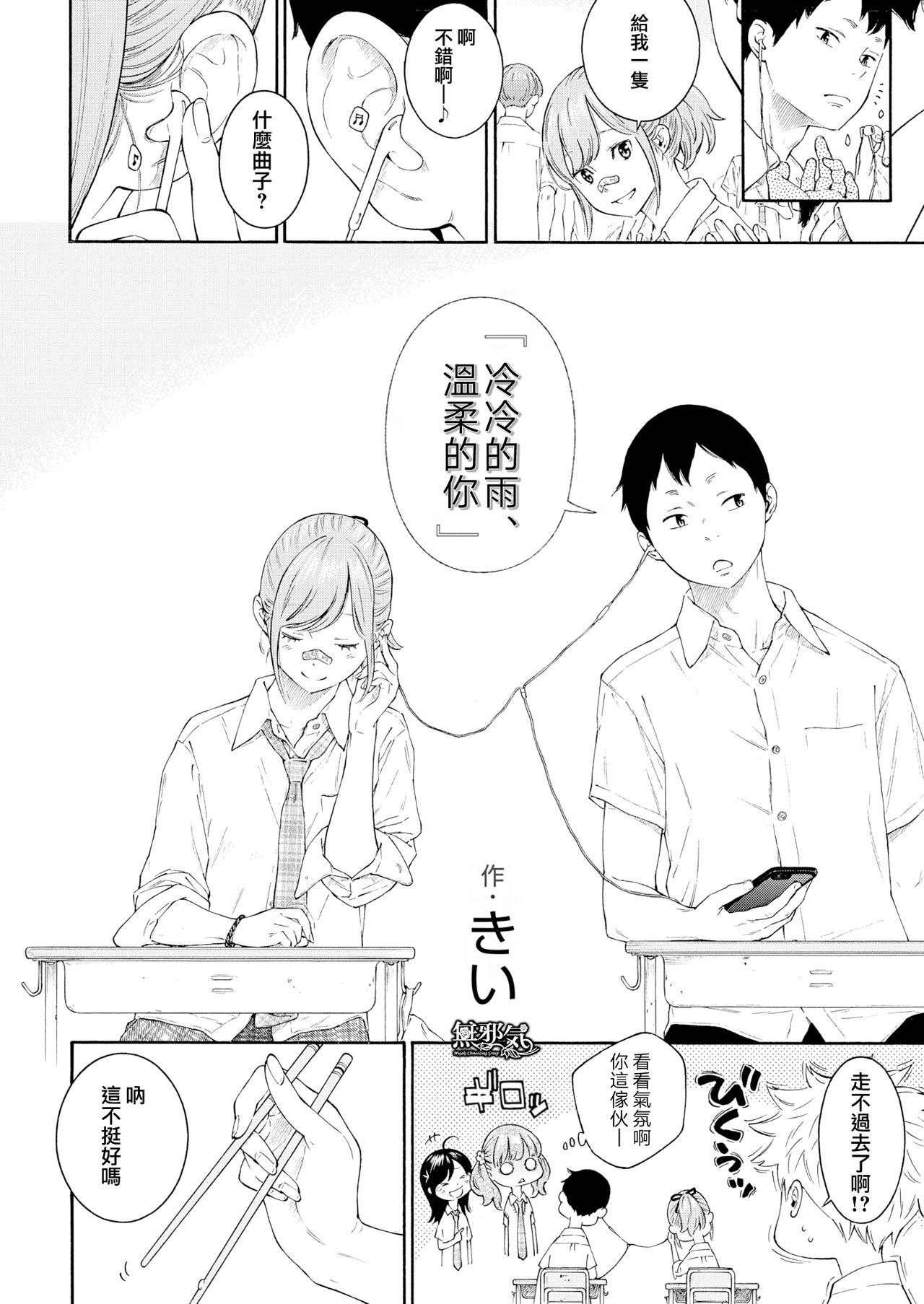 [日本漫画] [key] Tsumetai ame,Yasashii kimi   单本,单女,女学生制服,单男,破处#[22P]-2