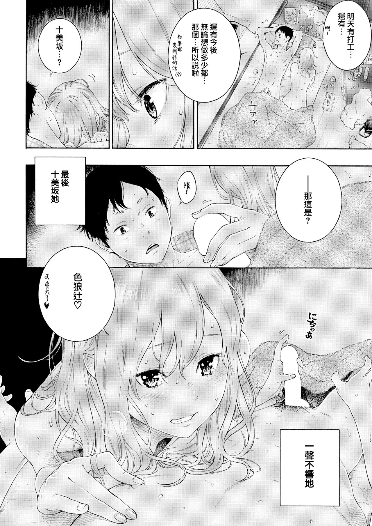 [日本漫画] [key] Tsumetai ame,Yasashii kimi   单本,单女,女学生制服,单男,破处#[22P]-20