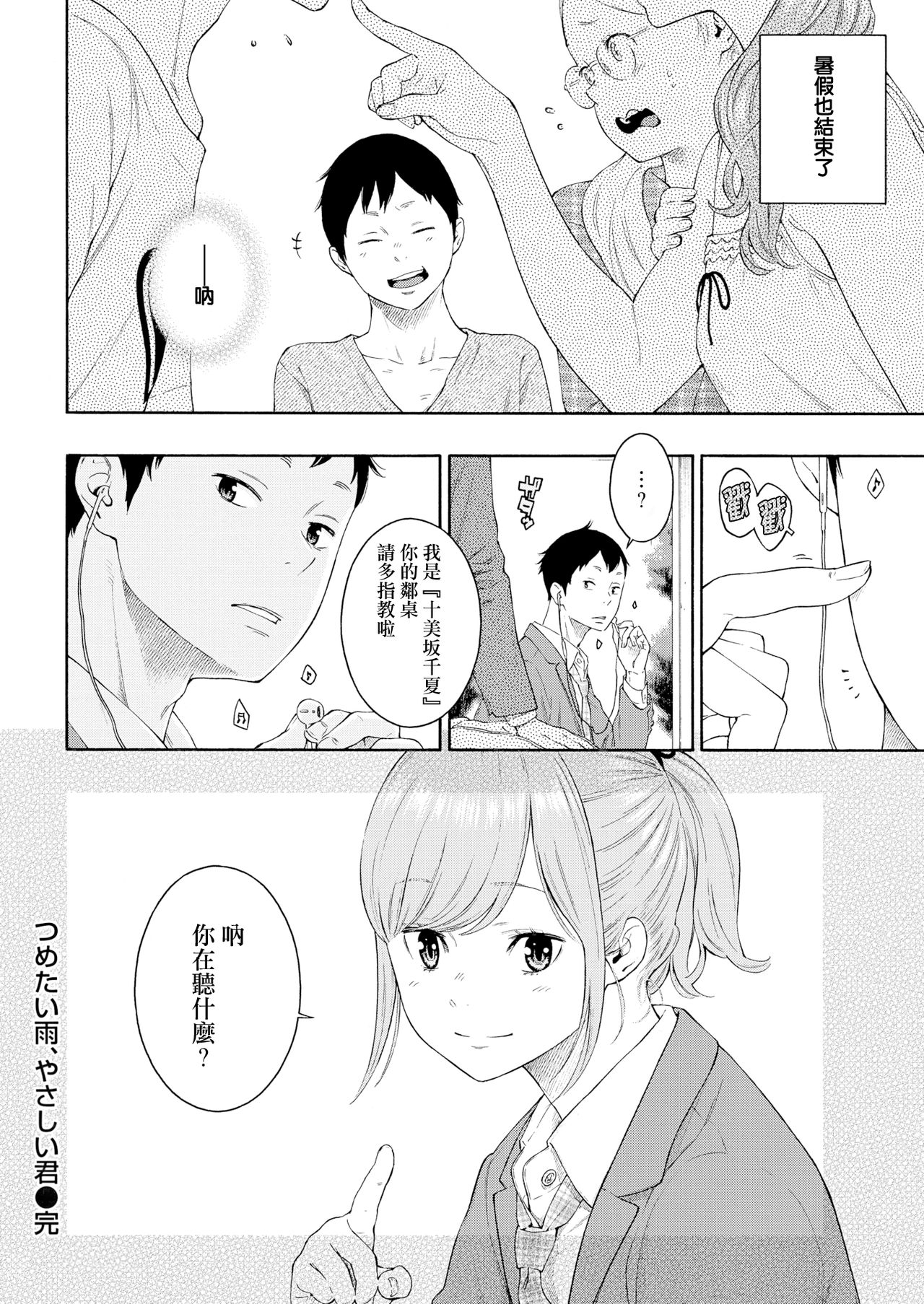 [日本漫画] [key] Tsumetai ame,Yasashii kimi   单本,单女,女学生制服,单男,破处#[22P]-22