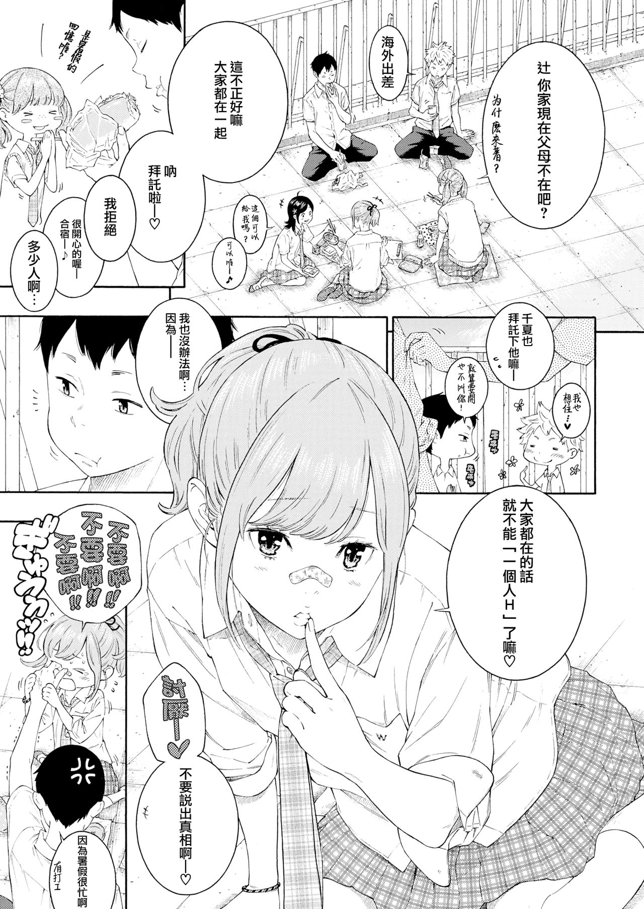 [日本漫画] [key] Tsumetai ame,Yasashii kimi   单本,单女,女学生制服,单男,破处#[22P]-3