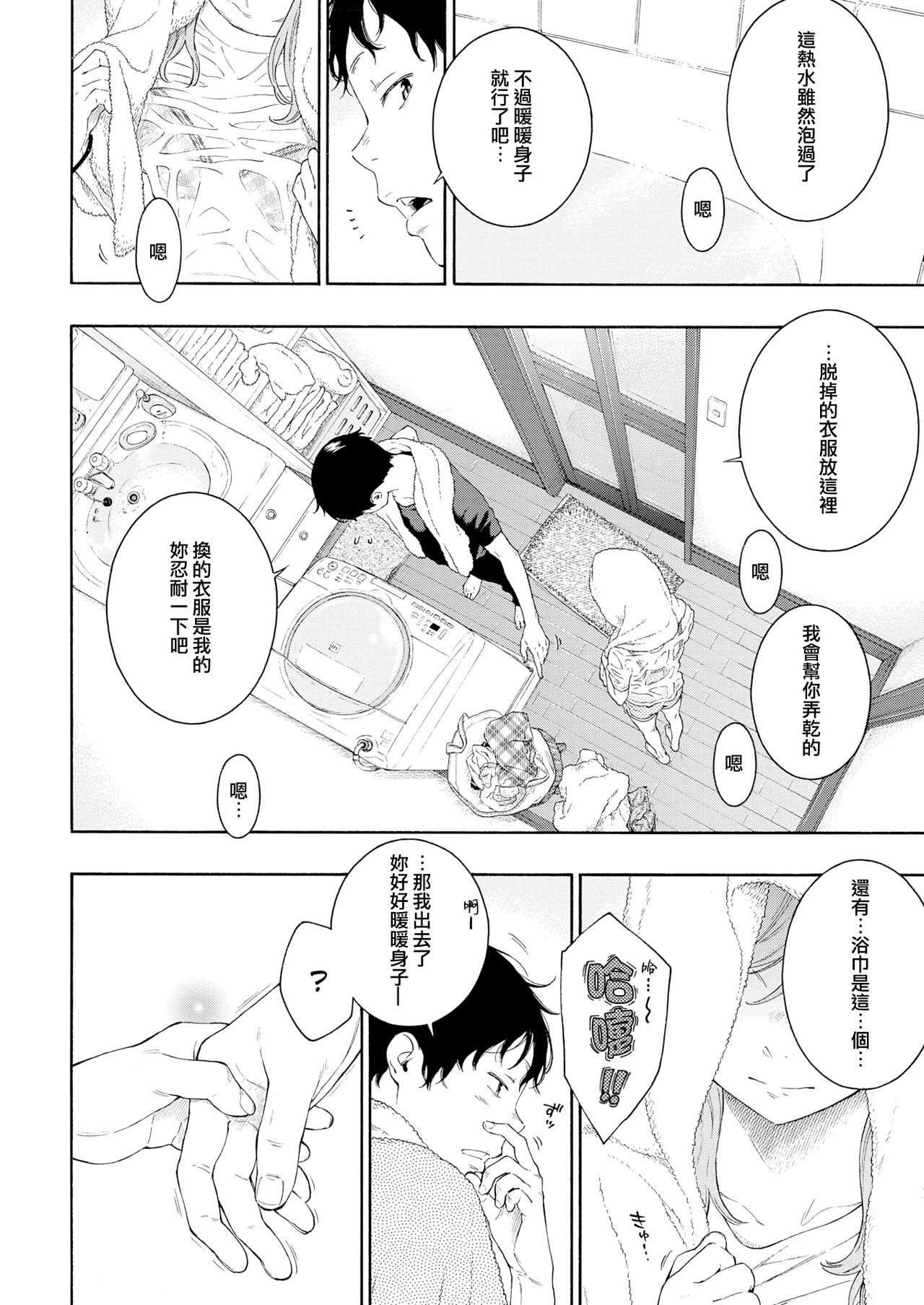 [日本漫画] [key] Tsumetai ame,Yasashii kimi   单本,单女,女学生制服,单男,破处#[22P]-6
