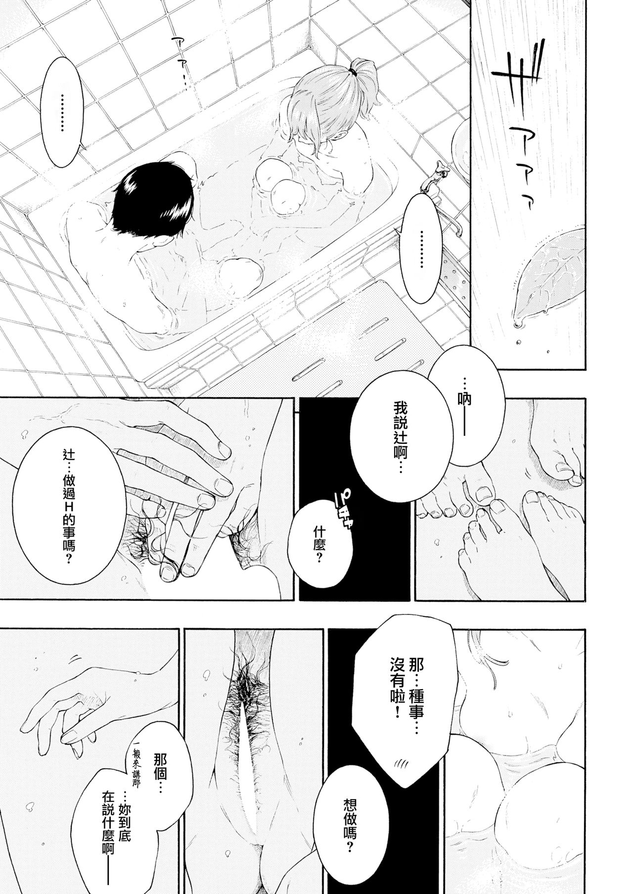 [日本漫画] [key] Tsumetai ame,Yasashii kimi   单本,单女,女学生制服,单男,破处#[22P]-9