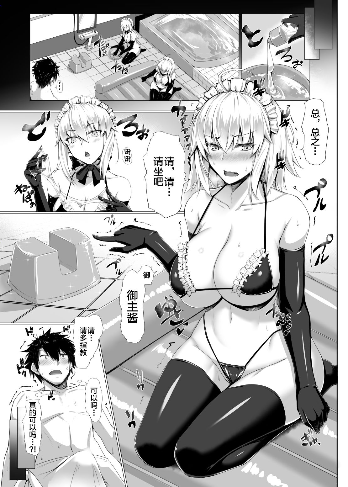 [日本漫画] [Kuroshiro Desire (Akitsuki Karasu)] Jea! Ruta (Fate/Grand Order)  单本,3P,群P#[23P]-1