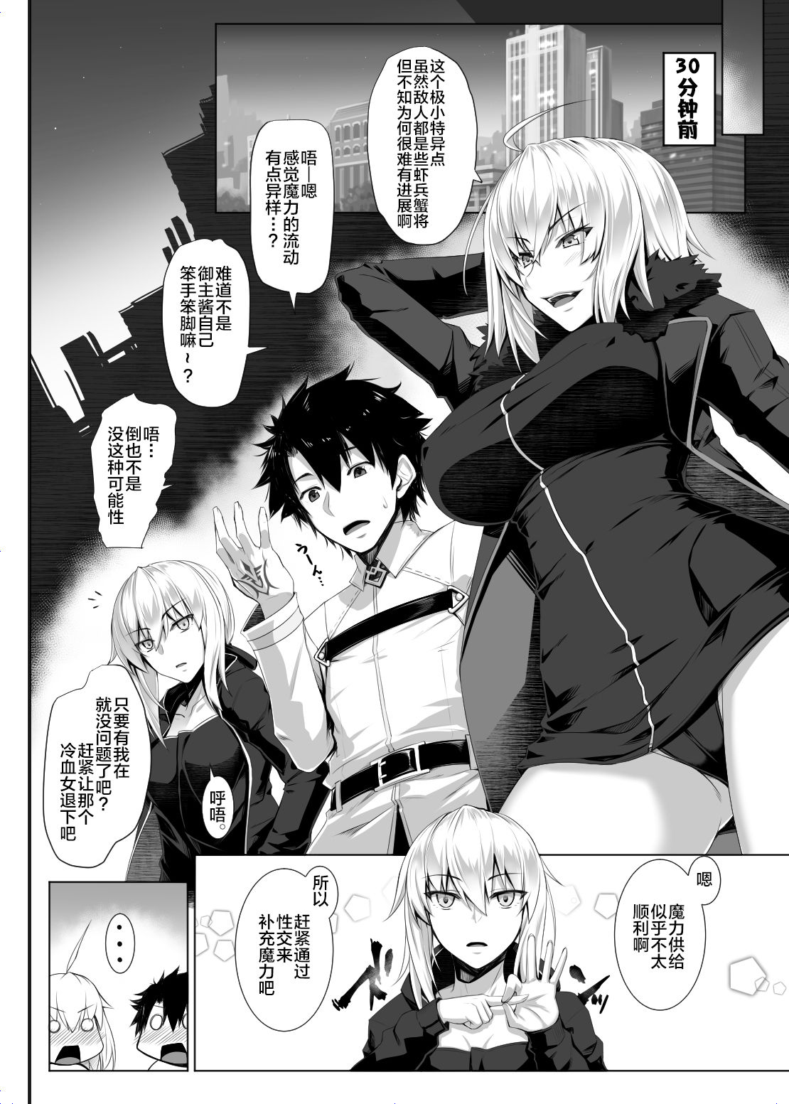 [日本漫画] [Kuroshiro Desire (Akitsuki Karasu)] Jea! Ruta (Fate/Grand Order)  单本,3P,群P#[23P]-2
