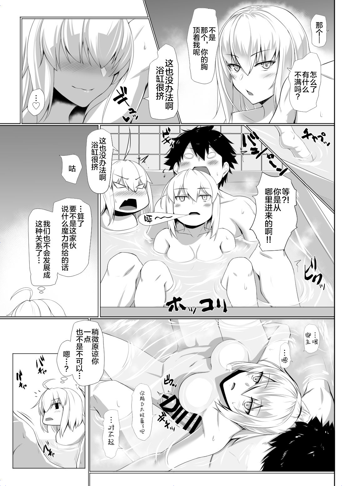 [日本漫画] [Kuroshiro Desire (Akitsuki Karasu)] Jea! Ruta (Fate/Grand Order)  单本,3P,群P#[23P]-20