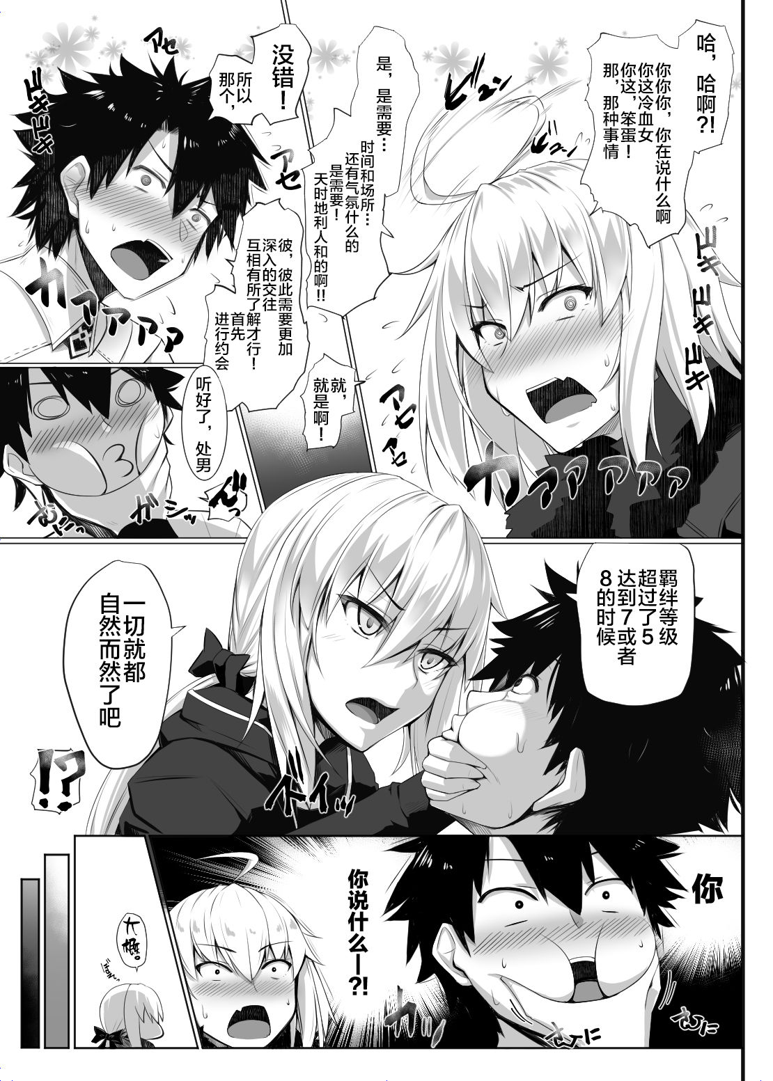 [日本漫画] [Kuroshiro Desire (Akitsuki Karasu)] Jea! Ruta (Fate/Grand Order)  单本,3P,群P#[23P]-3