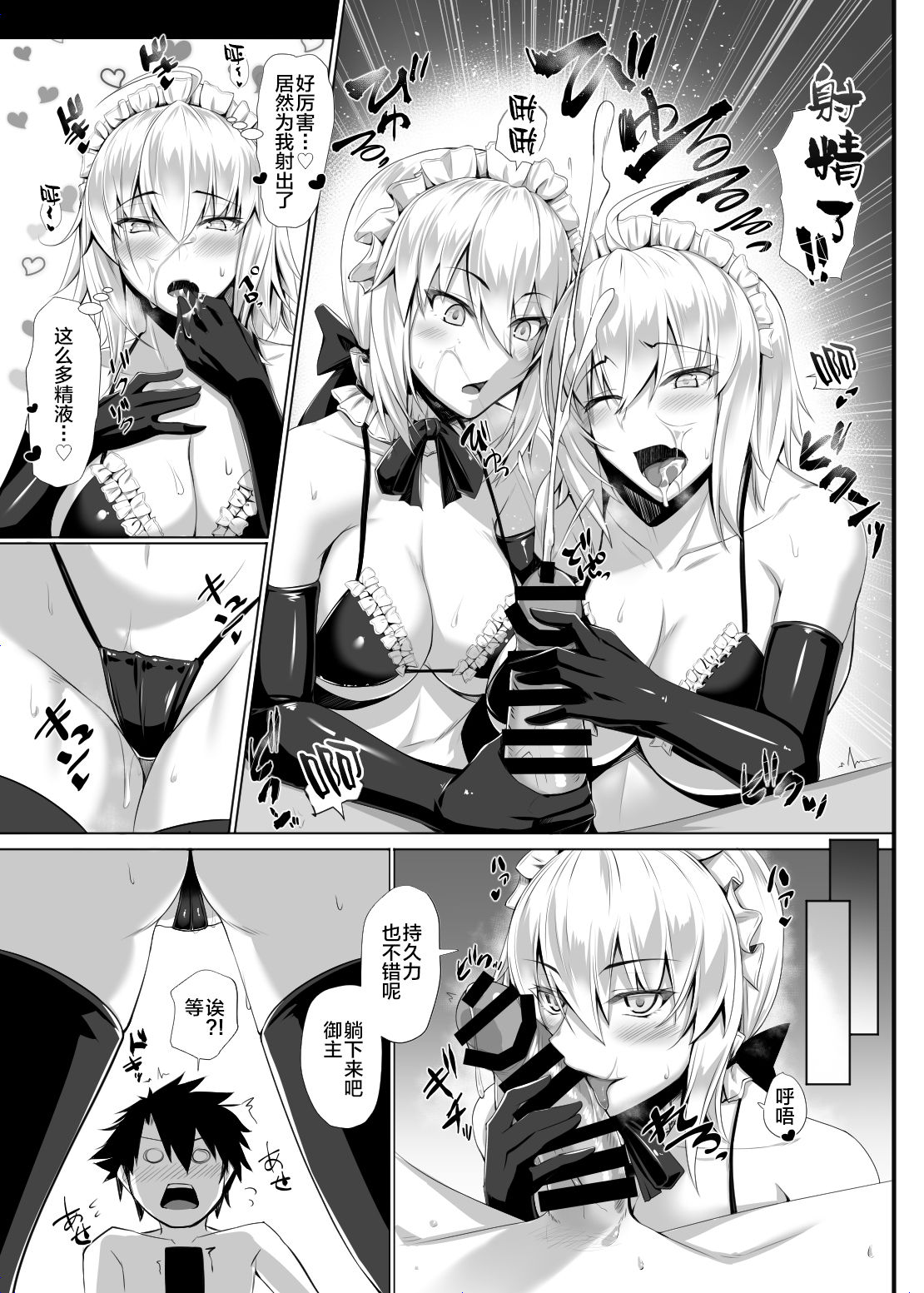 [日本漫画] [Kuroshiro Desire (Akitsuki Karasu)] Jea! Ruta (Fate/Grand Order)  单本,3P,群P#[23P]-7