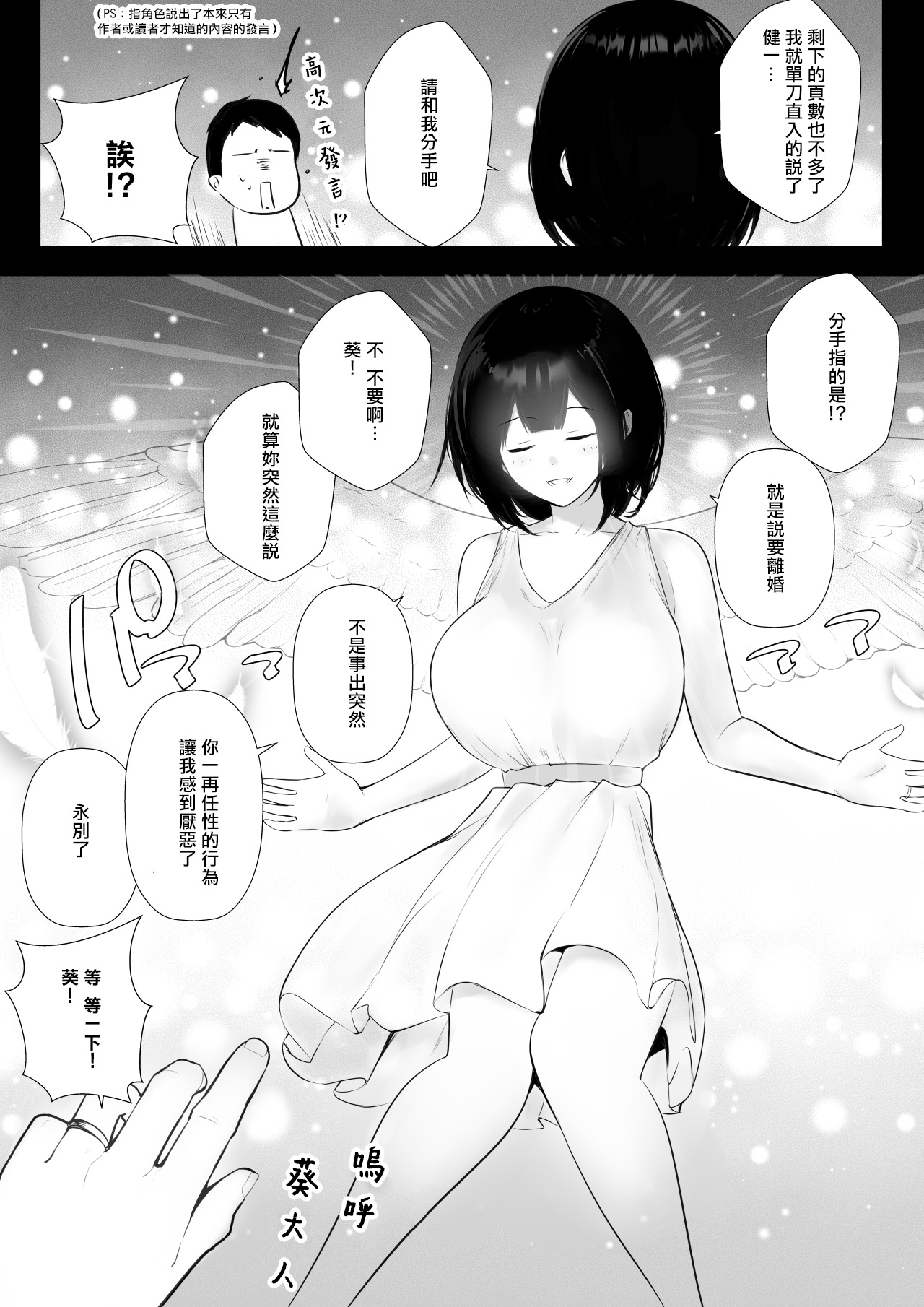 [日本漫画] [Akireru Shoujo (Akire)] Boku dake ni Amaesasete Kureru Kyonyuu JK Tsuma o Hoka no Otoko ni Dakasete Mita 6  单本,巨乳大奶,NTR,单女#[45P]-37
