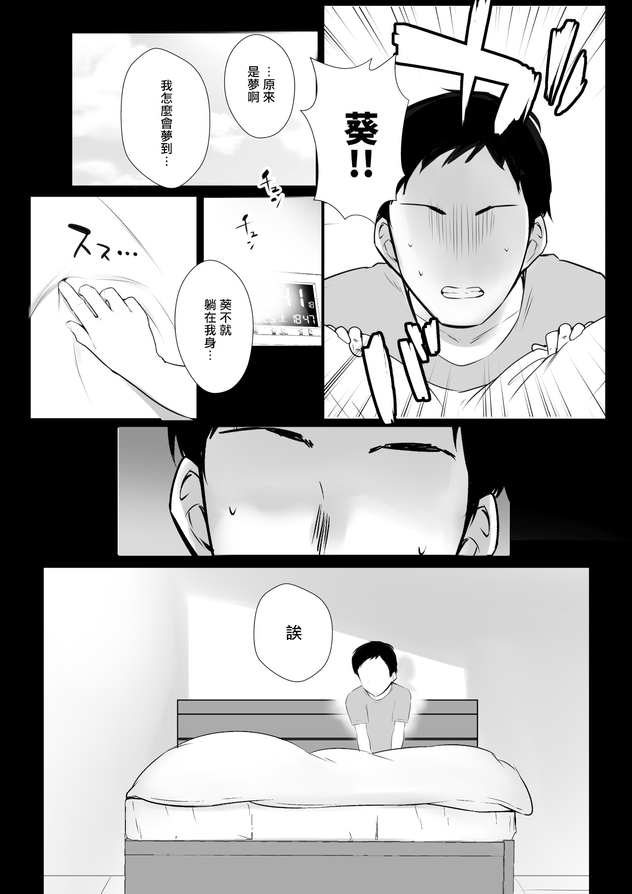 [日本漫画] [Akireru Shoujo (Akire)] Boku dake ni Amaesasete Kureru Kyonyuu JK Tsuma o Hoka no Otoko ni Dakasete Mita 6  单本,巨乳大奶,NTR,单女#[45P]-38