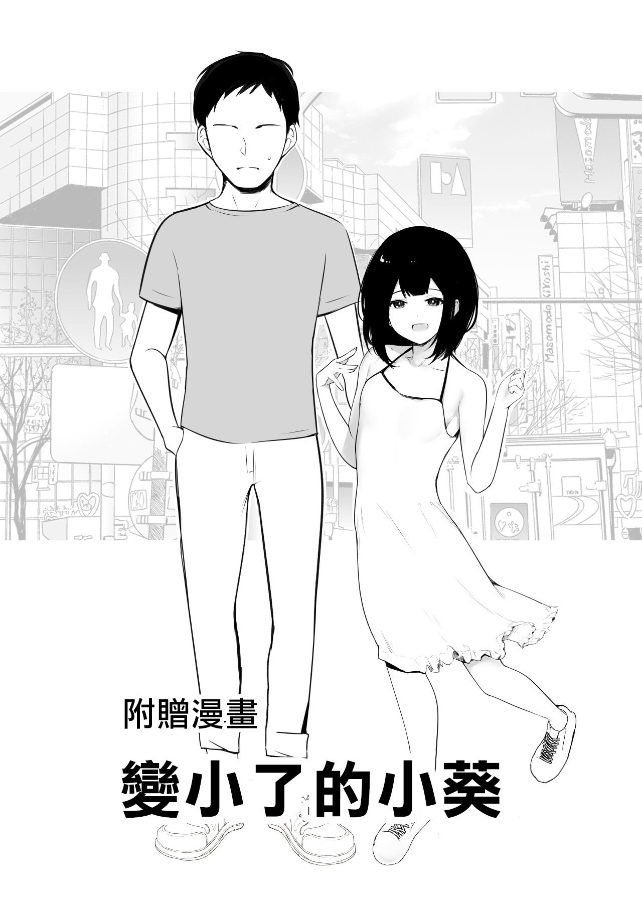 [日本漫画] [Akireru Shoujo (Akire)] Boku dake ni Amaesasete Kureru Kyonyuu JK Tsuma o Hoka no Otoko ni Dakasete Mita 6  单本,巨乳大奶,NTR,单女#[45P]-39