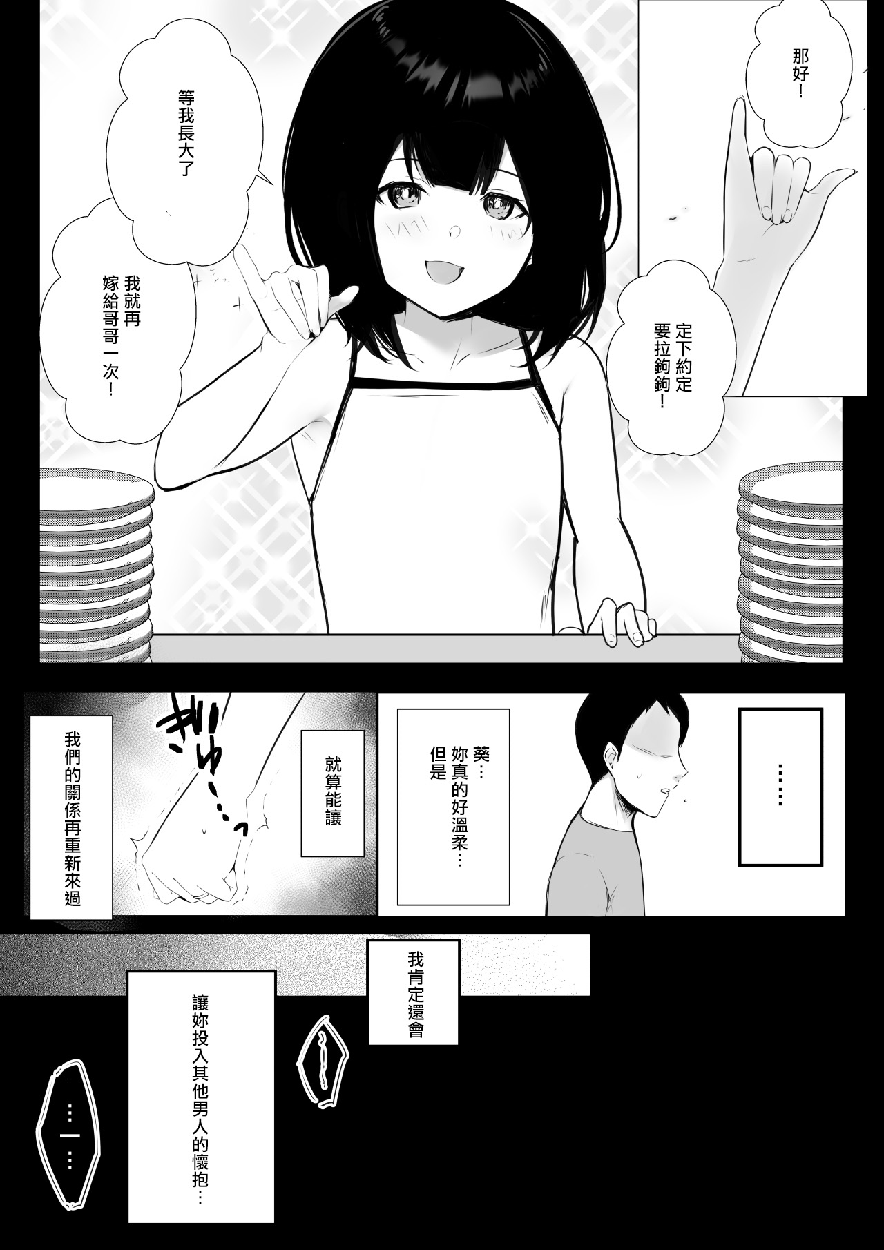 [日本漫画] [Akireru Shoujo (Akire)] Boku dake ni Amaesasete Kureru Kyonyuu JK Tsuma o Hoka no Otoko ni Dakasete Mita 6  单本,巨乳大奶,NTR,单女#[45P]-43