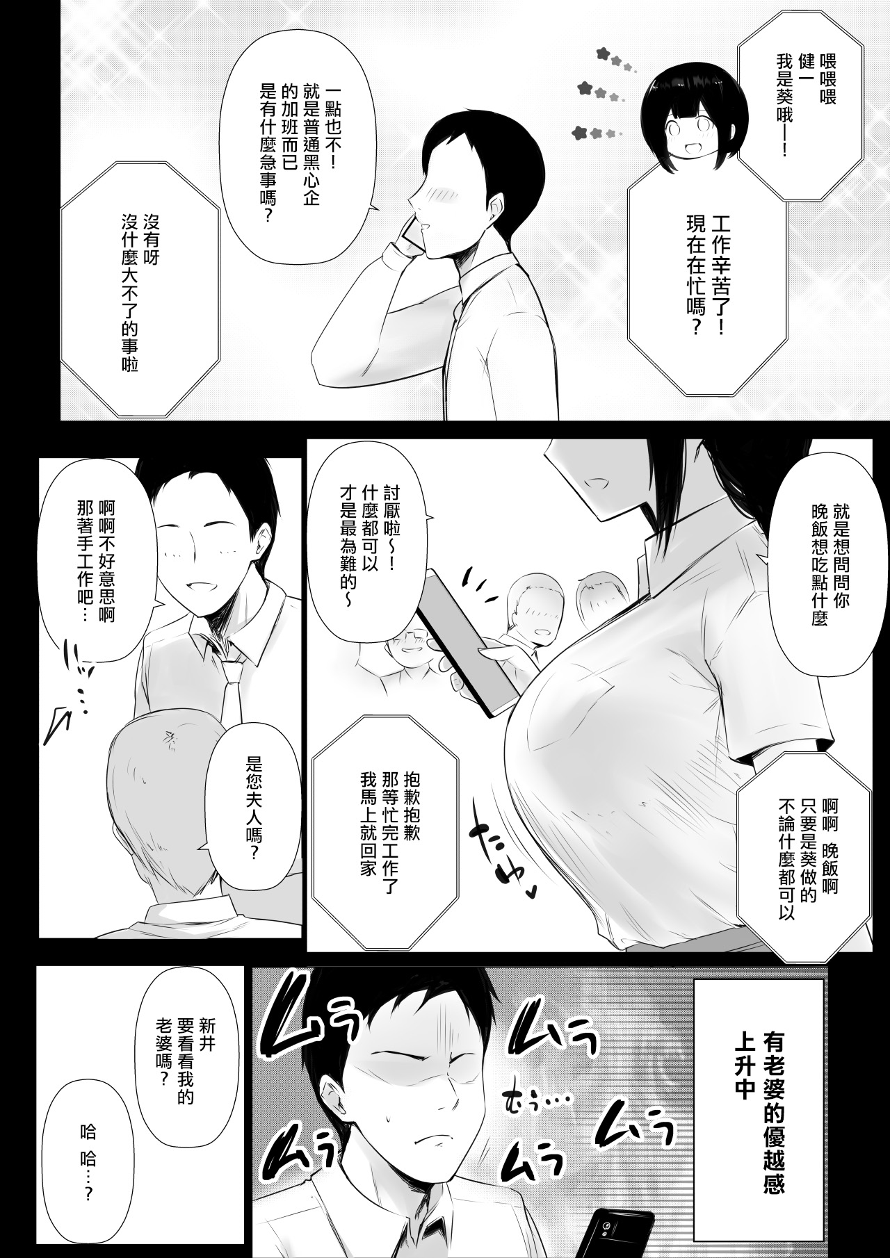 [日本漫画] [Akireru Shoujo (Akire)] Boku dake ni Amaesasete Kureru Kyonyuu JK Tsuma o Hoka no Otoko ni Dakasete Mita 6  单本,巨乳大奶,NTR,单女#[45P]-6