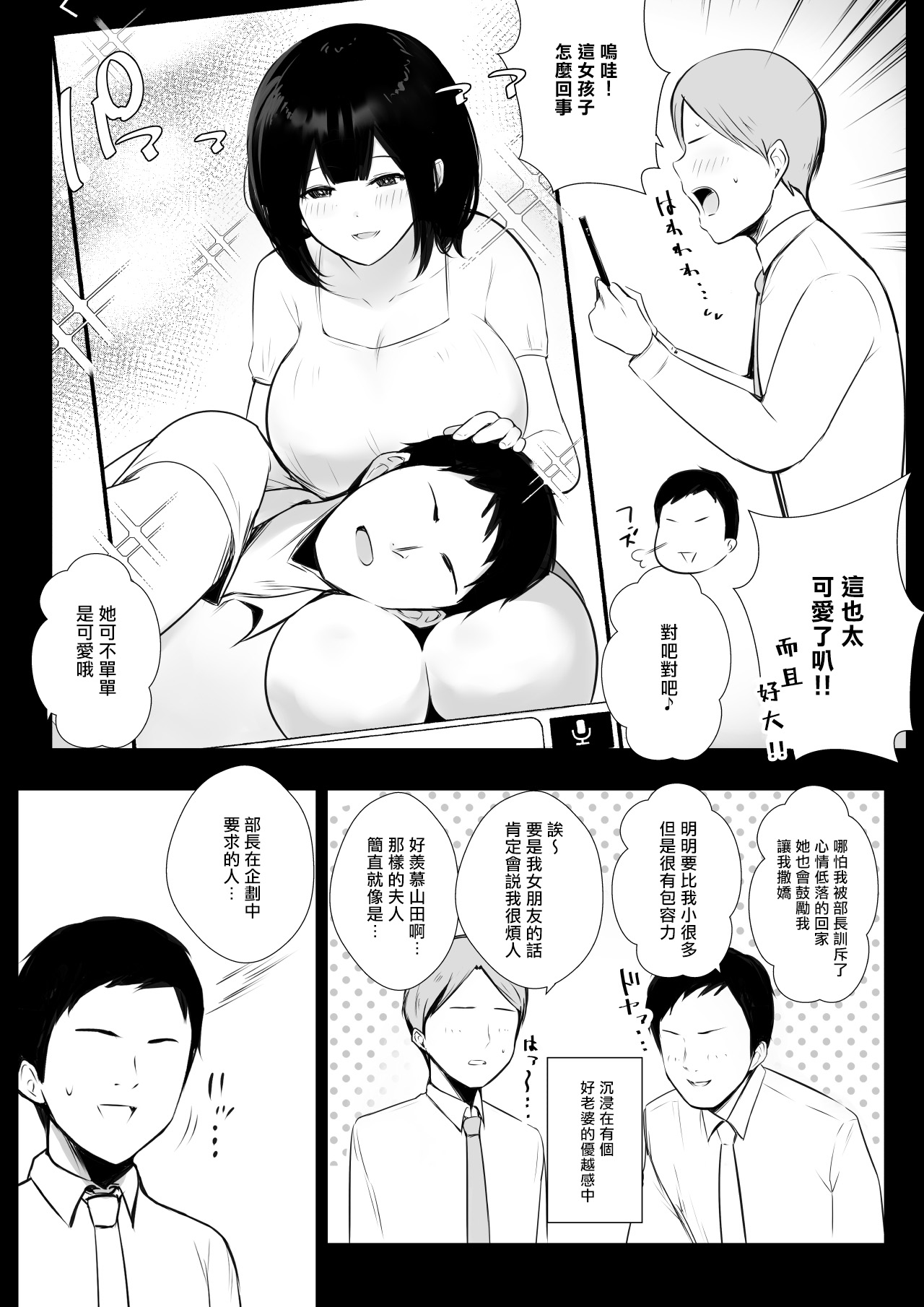 [日本漫画] [Akireru Shoujo (Akire)] Boku dake ni Amaesasete Kureru Kyonyuu JK Tsuma o Hoka no Otoko ni Dakasete Mita 6  单本,巨乳大奶,NTR,单女#[45P]-7