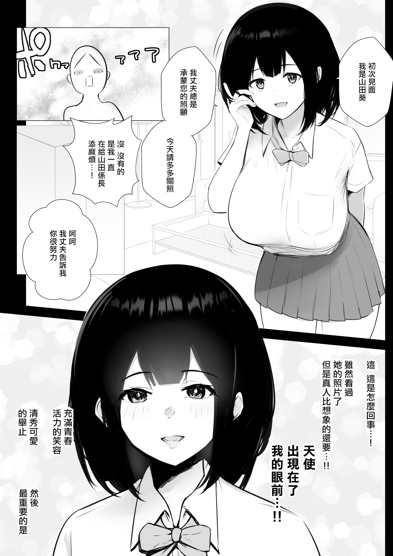 [日本漫画] [Akireru Shoujo (Akire)] Boku dake ni Amaesasete Kureru Kyonyuu JK Tsuma o Hoka no Otoko ni Dakasete Mita 6  单本,巨乳大奶,NTR,单女#[45P]-9