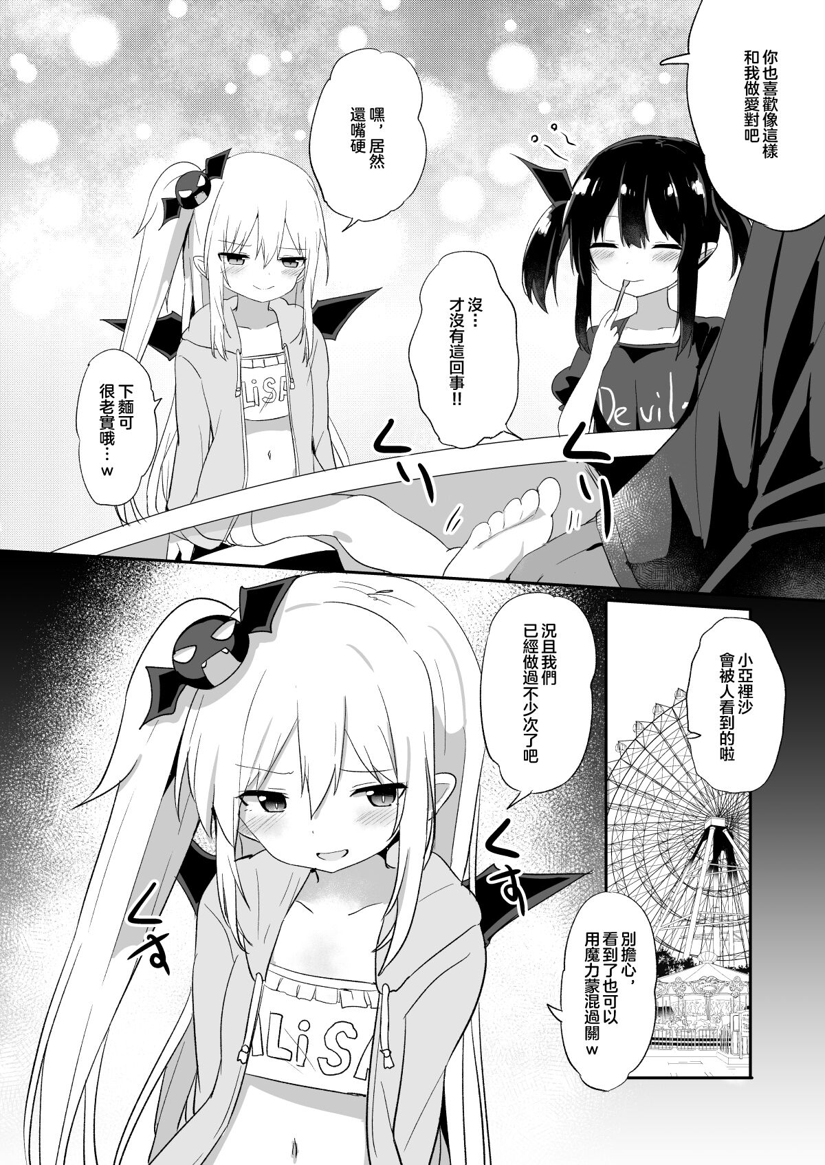 [日本漫画] [Grand lemon (Tonari)] Zoku Ponkotsu Succubus-chan   单本,萝莉,单男,群P,泳装#[28P]-9