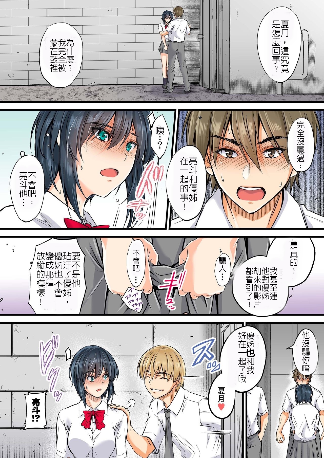 [日本漫画] [DM-FC (Mutsuki)] Kiraware Tsurego no ore ga Sex Shite to Shinyuu ga Suki na Gishi ni Iwasetemita w   单本,不伦,NTR,单男,性玩具#[34P]-28