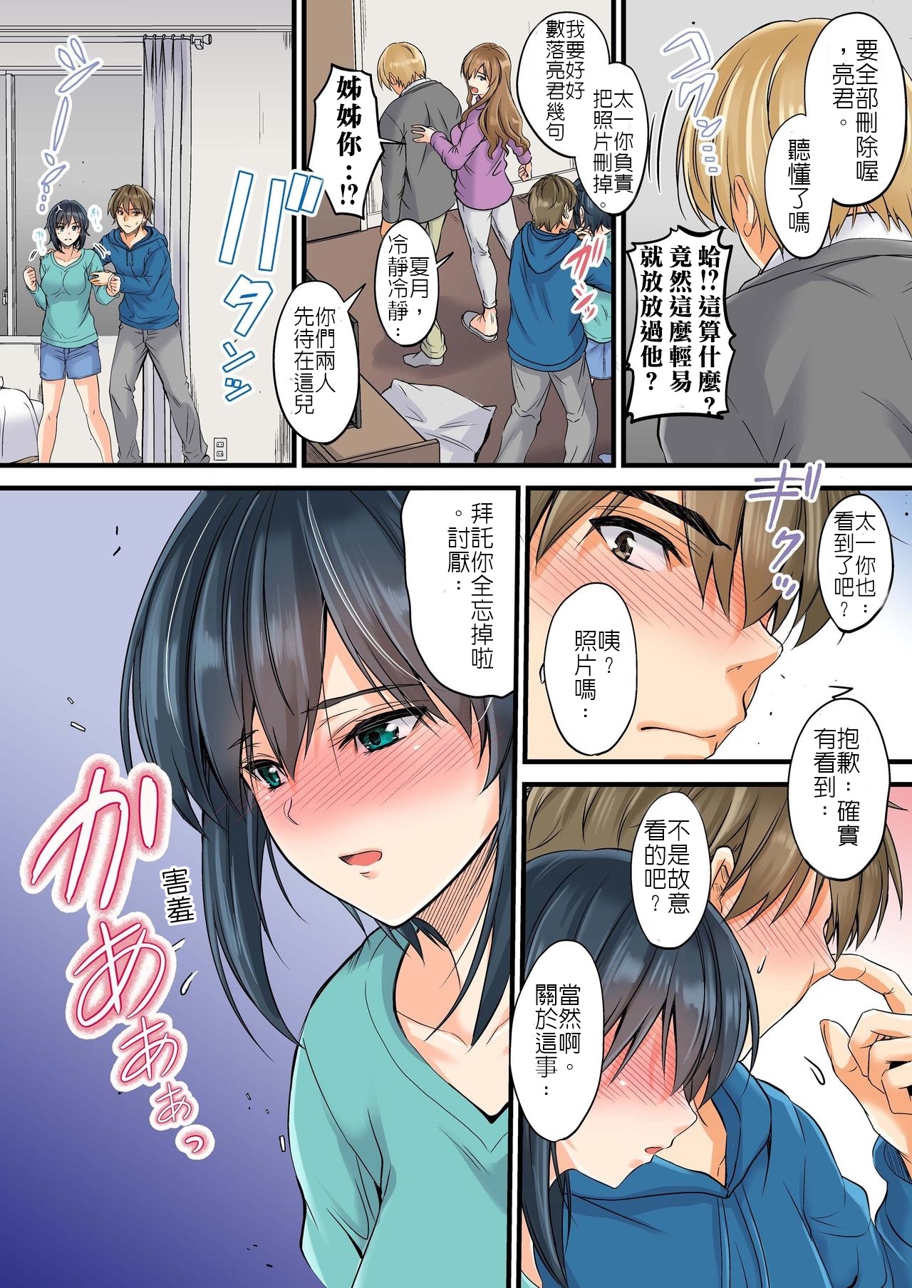 [日本漫画] [DM-FC (Mutsuki)] Kiraware Tsurego no ore ga Sex Shite to Shinyuu ga Suki na Gishi ni Iwasetemita w   单本,不伦,NTR,单男,性玩具#[34P]-7