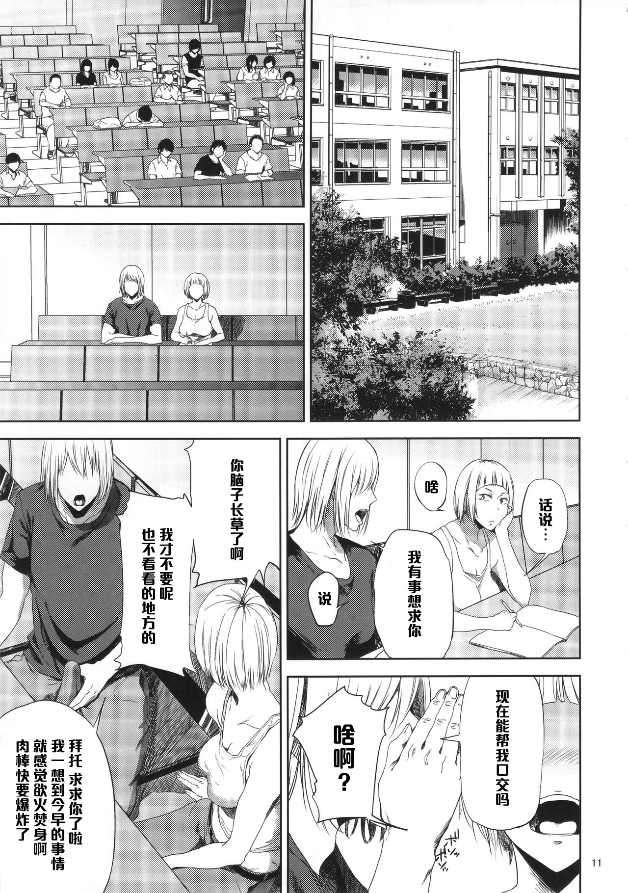 [日本漫画] (C90) [Gossipgothic (Shishiji)] Saeko Nee-san ga Daigaku no Doukyuusei ni Itazura Sare Moteasobareru Hon (Haikyuu!!)  单本,巨乳大奶,口交,群P#[42P]-10