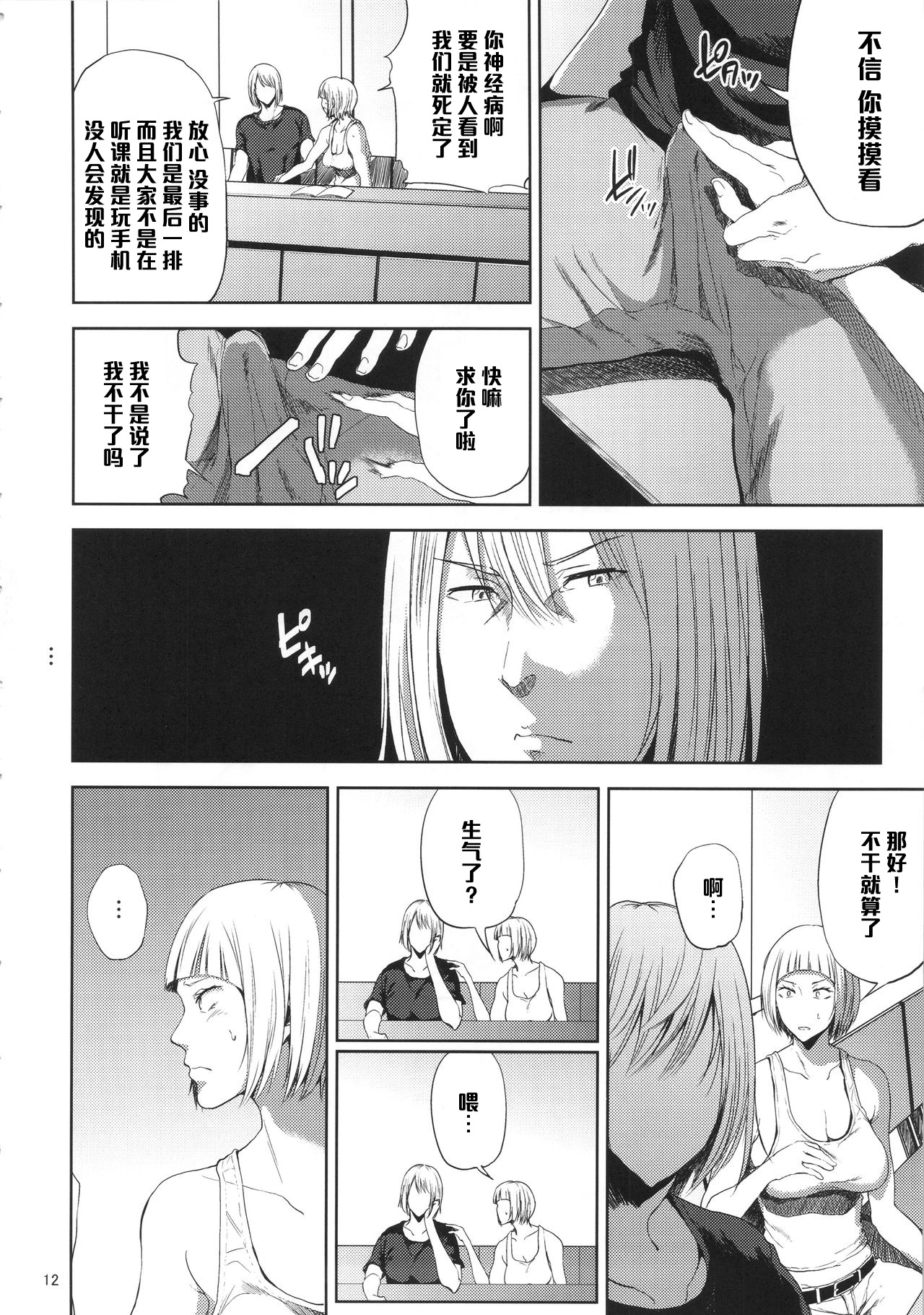 [日本漫画] (C90) [Gossipgothic (Shishiji)] Saeko Nee-san ga Daigaku no Doukyuusei ni Itazura Sare Moteasobareru Hon (Haikyuu!!)  单本,巨乳大奶,口交,群P#[42P]-11