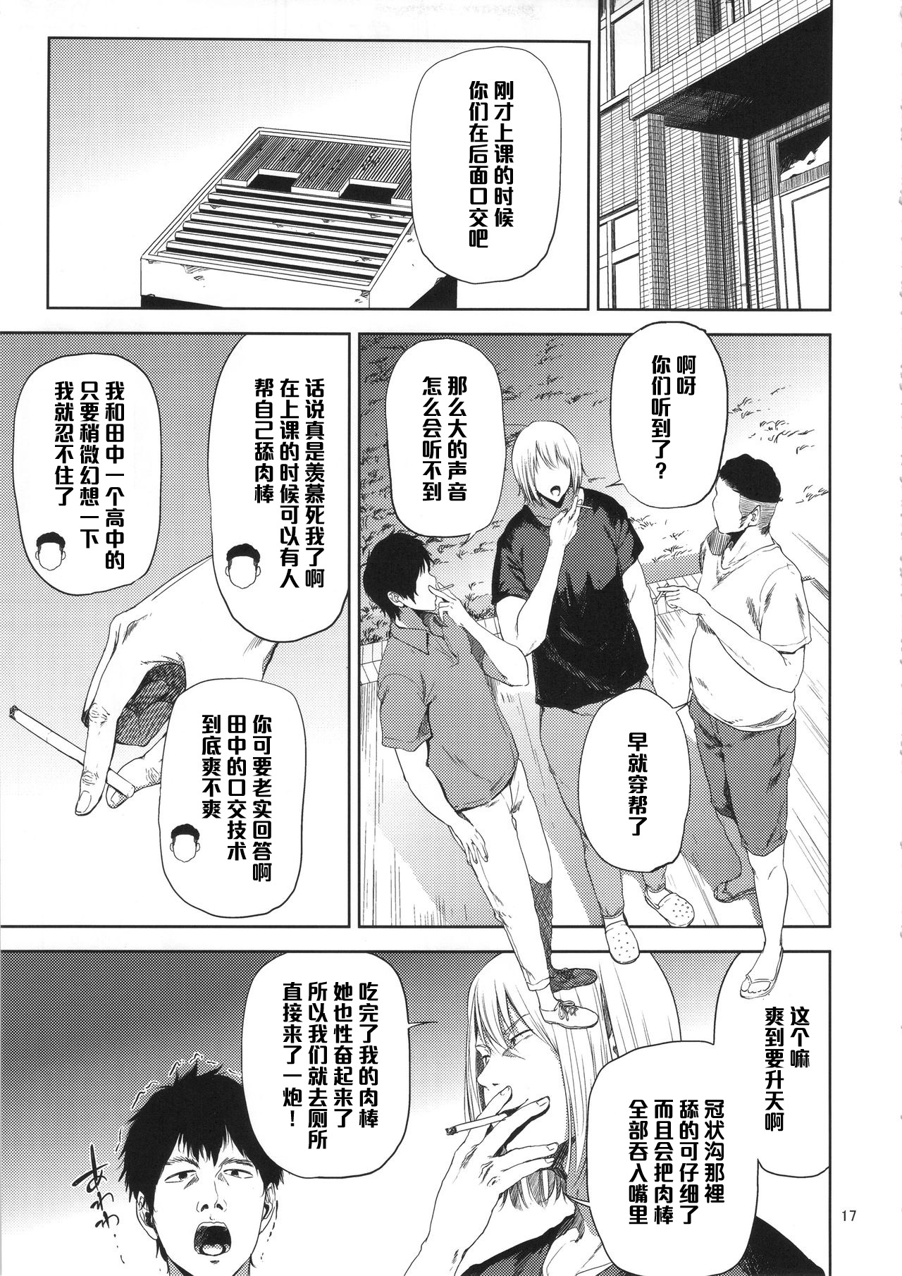 [日本漫画] (C90) [Gossipgothic (Shishiji)] Saeko Nee-san ga Daigaku no Doukyuusei ni Itazura Sare Moteasobareru Hon (Haikyuu!!)  单本,巨乳大奶,口交,群P#[42P]-16