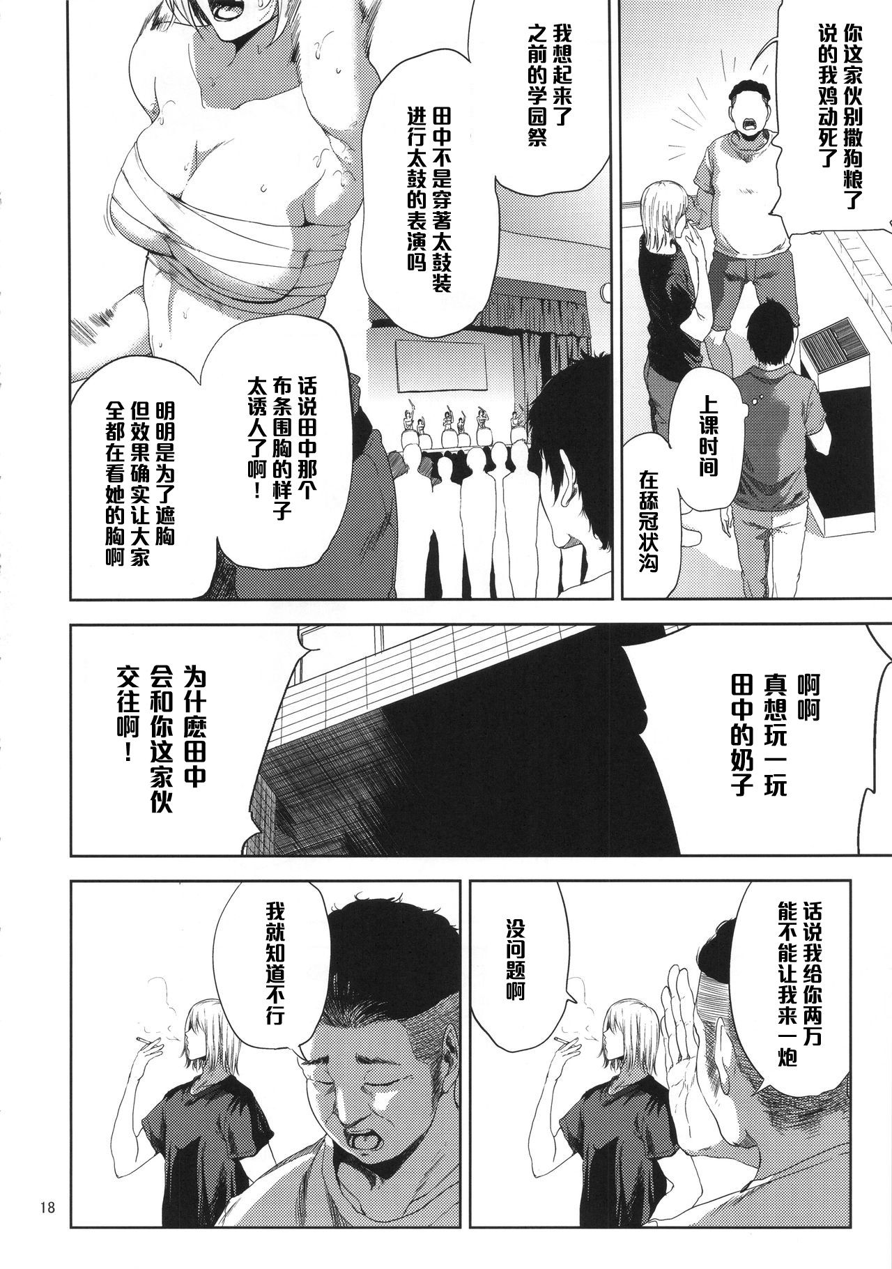 [日本漫画] (C90) [Gossipgothic (Shishiji)] Saeko Nee-san ga Daigaku no Doukyuusei ni Itazura Sare Moteasobareru Hon (Haikyuu!!)  单本,巨乳大奶,口交,群P#[42P]-17