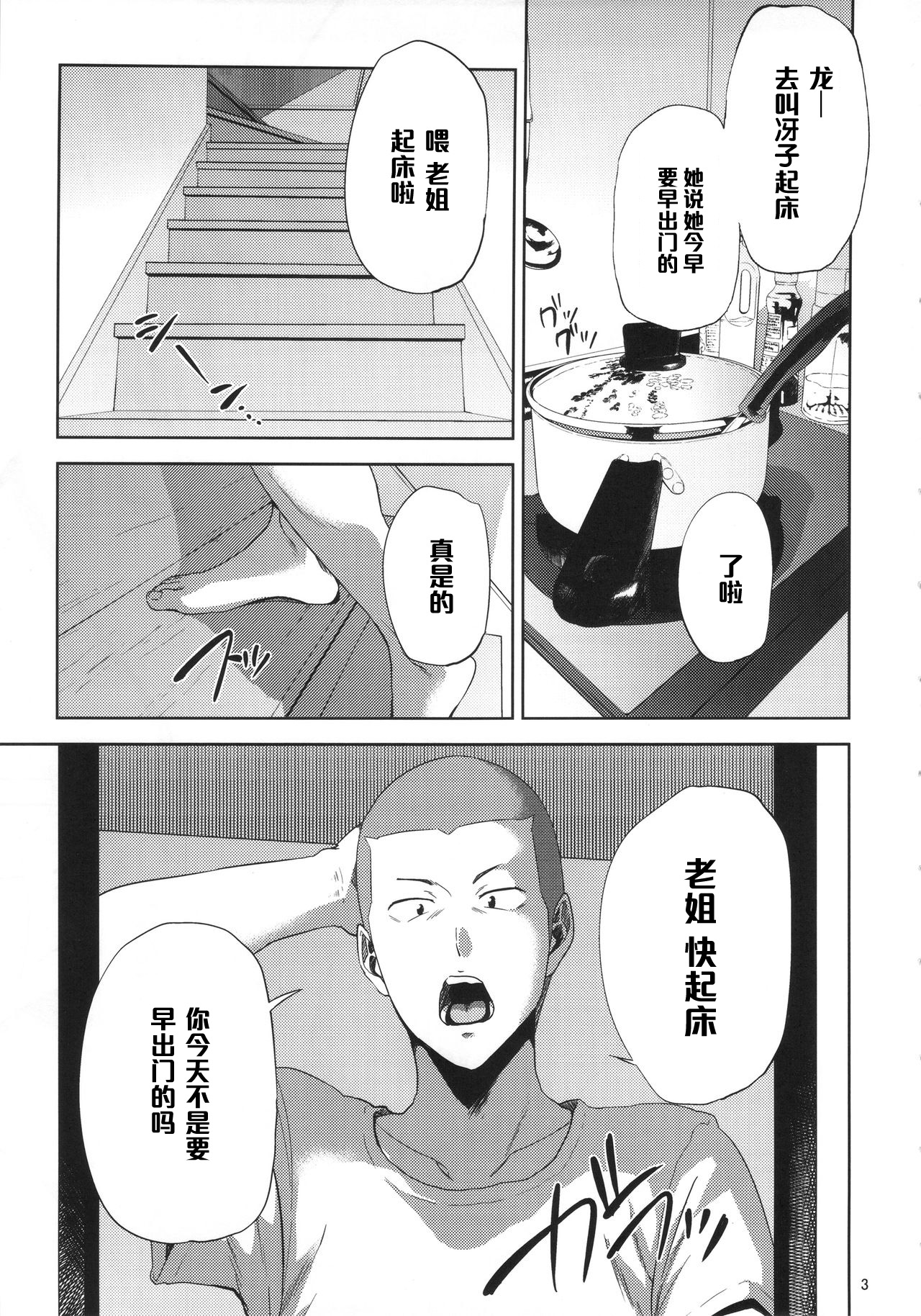 [日本漫画] (C90) [Gossipgothic (Shishiji)] Saeko Nee-san ga Daigaku no Doukyuusei ni Itazura Sare Moteasobareru Hon (Haikyuu!!)  单本,巨乳大奶,口交,群P#[42P]-2