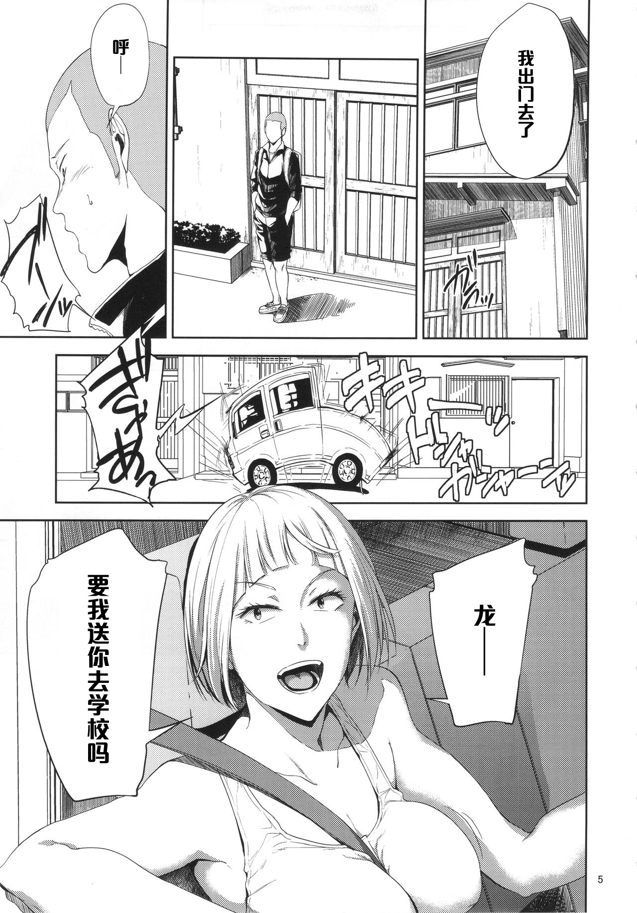 [日本漫画] (C90) [Gossipgothic (Shishiji)] Saeko Nee-san ga Daigaku no Doukyuusei ni Itazura Sare Moteasobareru Hon (Haikyuu!!)  单本,巨乳大奶,口交,群P#[42P]-4