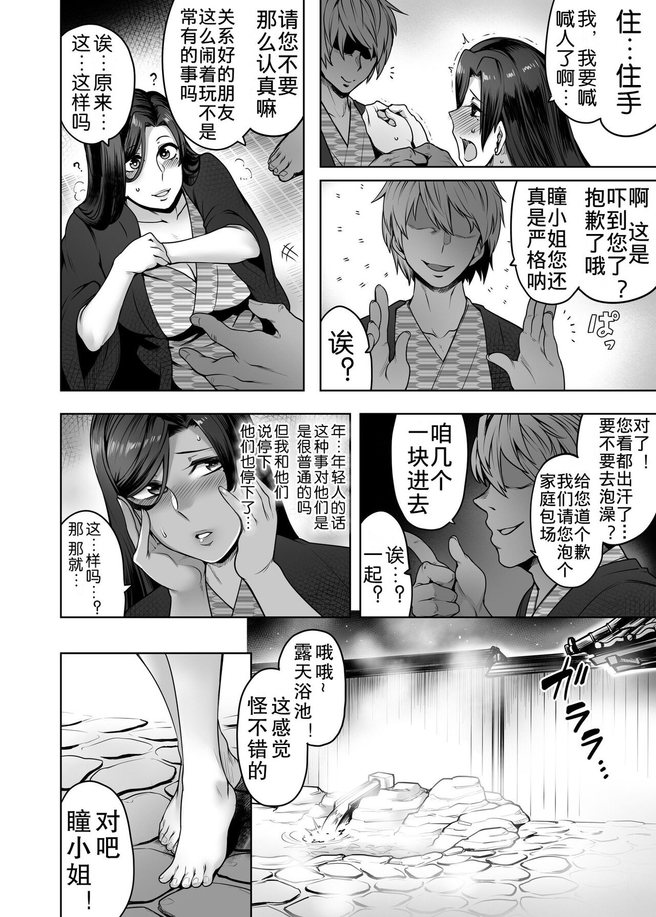 [日本漫画] [Torano Ori (Toritora)] Hitomi-san no Futei Plus [Chinese] 单本,熟女人妻,巨乳大奶,单女,口交#[56P]-11