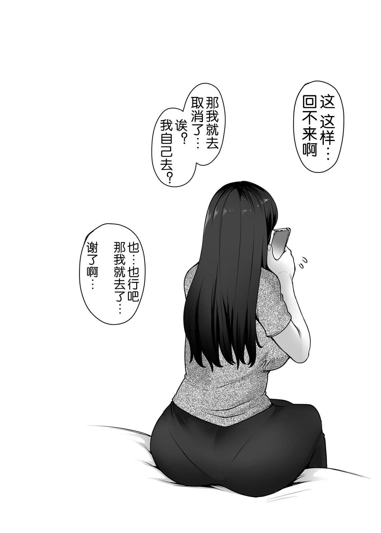 [日本漫画] [Torano Ori (Toritora)] Hitomi-san no Futei Plus [Chinese] 单本,熟女人妻,巨乳大奶,单女,口交#[56P]-3