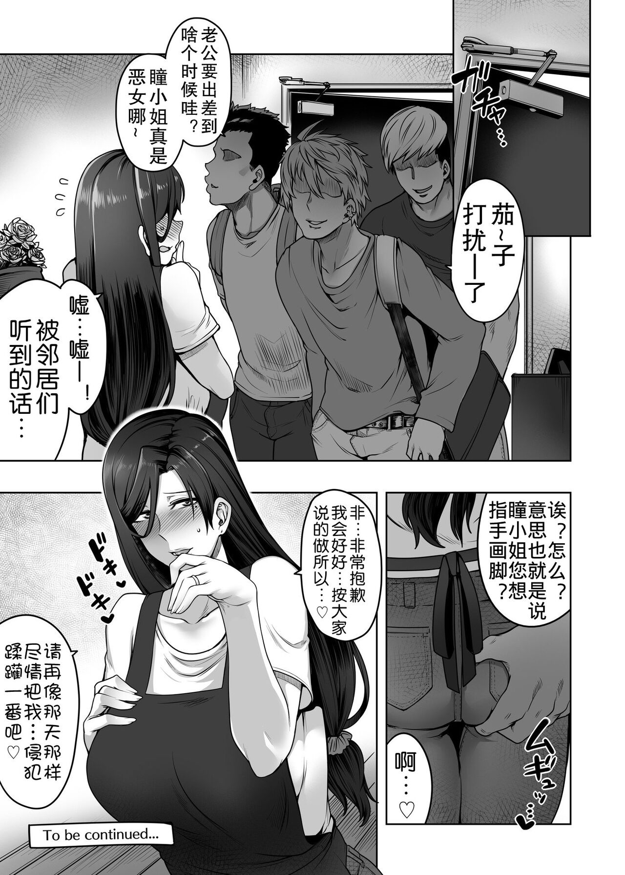 [日本漫画] [Torano Ori (Toritora)] Hitomi-san no Futei Plus [Chinese] 单本,熟女人妻,巨乳大奶,单女,口交#[56P]-32