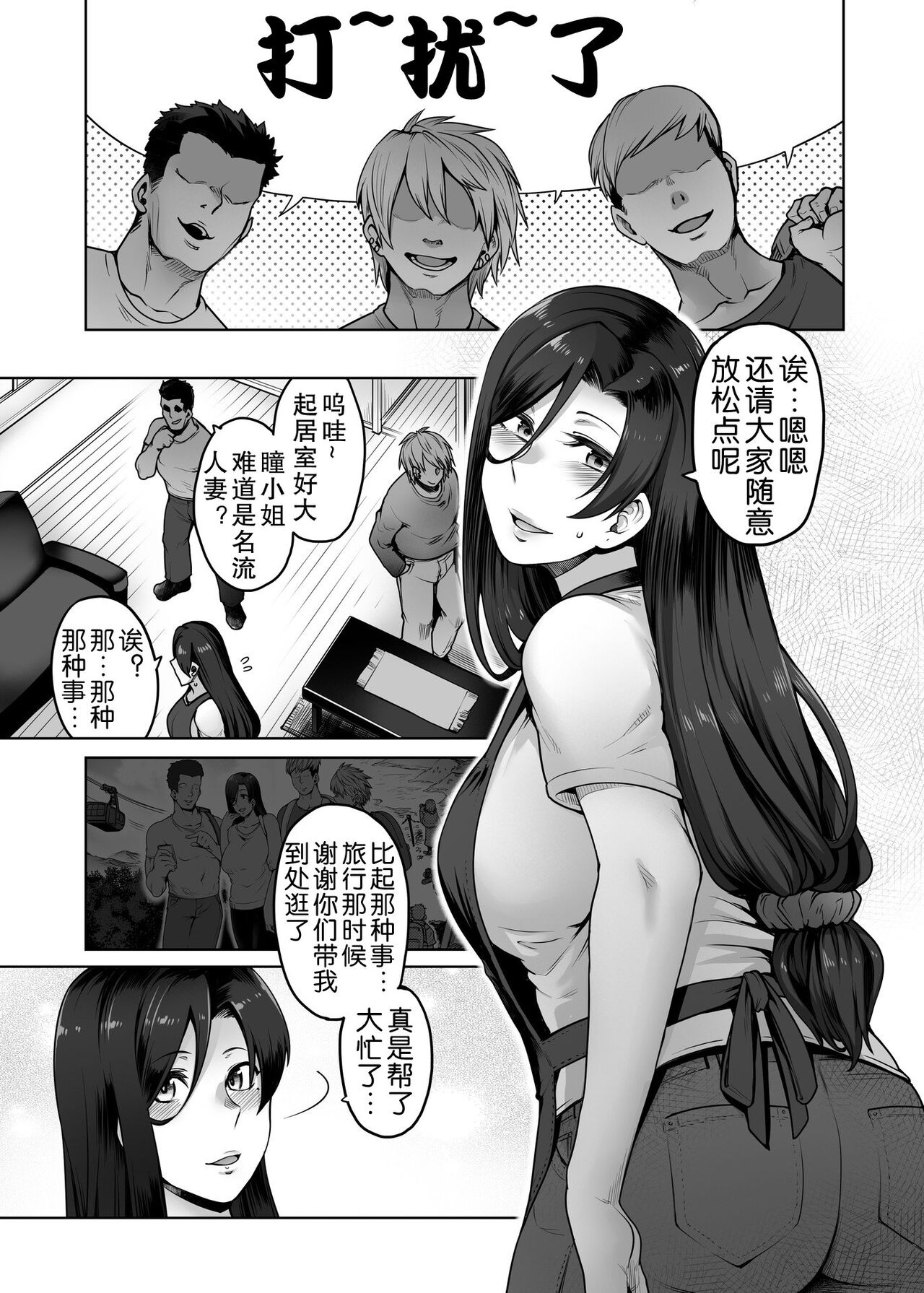 [日本漫画] [Torano Ori (Toritora)] Hitomi-san no Futei Plus [Chinese] 单本,熟女人妻,巨乳大奶,单女,口交#[56P]-34