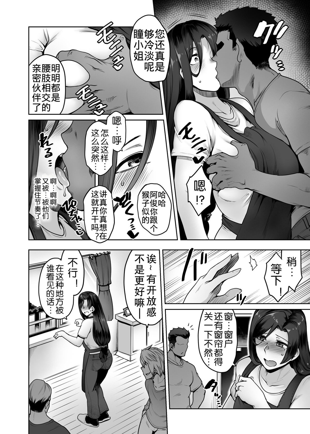 [日本漫画] [Torano Ori (Toritora)] Hitomi-san no Futei Plus [Chinese] 单本,熟女人妻,巨乳大奶,单女,口交#[56P]-35
