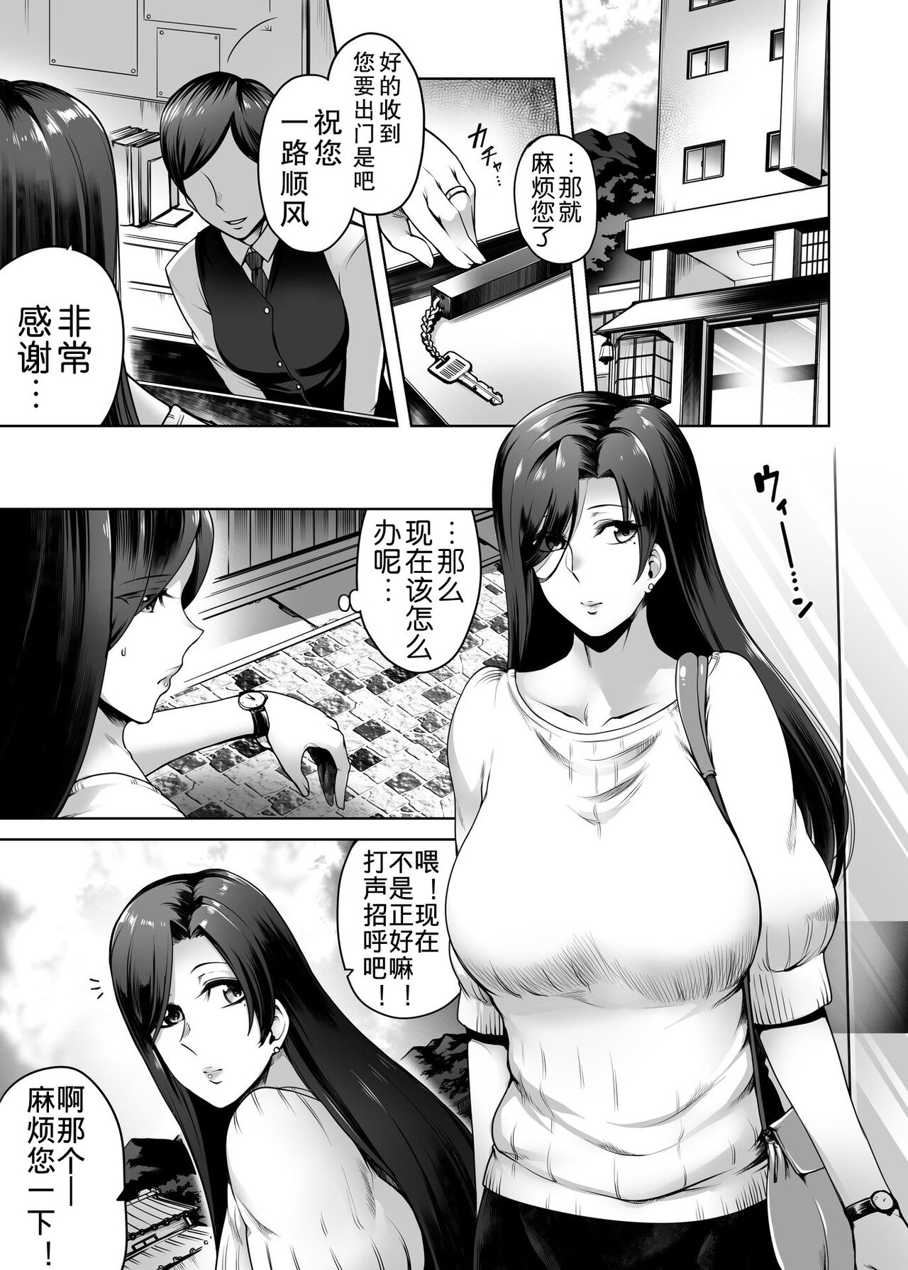 [日本漫画] [Torano Ori (Toritora)] Hitomi-san no Futei Plus [Chinese] 单本,熟女人妻,巨乳大奶,单女,口交#[56P]-4