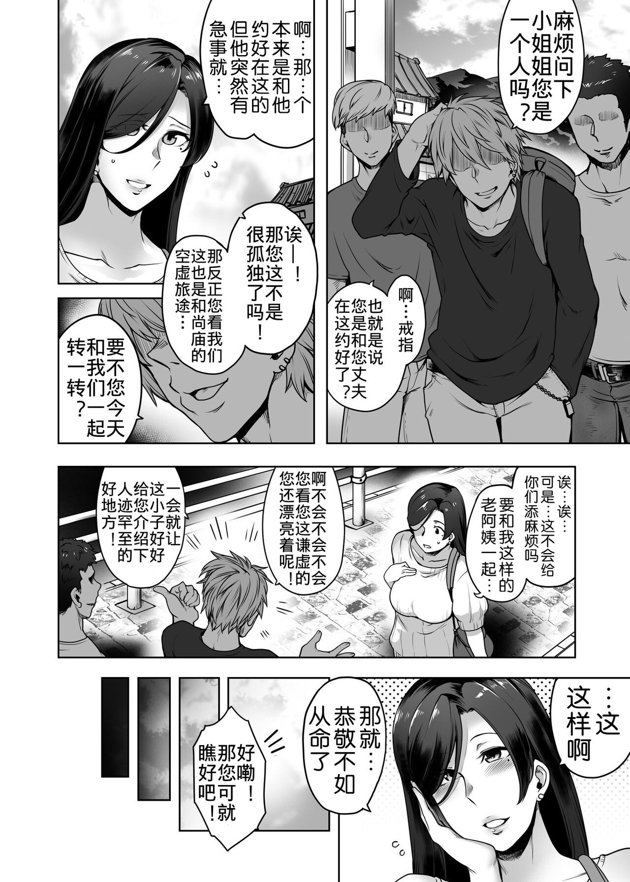 [日本漫画] [Torano Ori (Toritora)] Hitomi-san no Futei Plus [Chinese] 单本,熟女人妻,巨乳大奶,单女,口交#[56P]-5