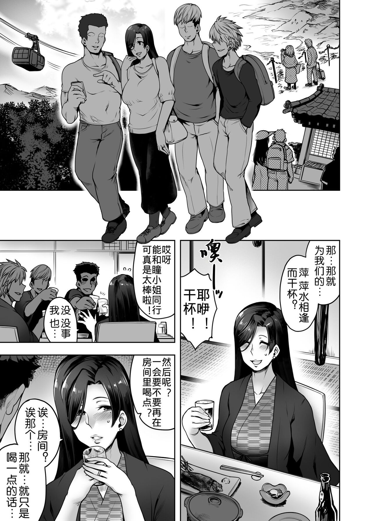 [日本漫画] [Torano Ori (Toritora)] Hitomi-san no Futei Plus [Chinese] 单本,熟女人妻,巨乳大奶,单女,口交#[56P]-6