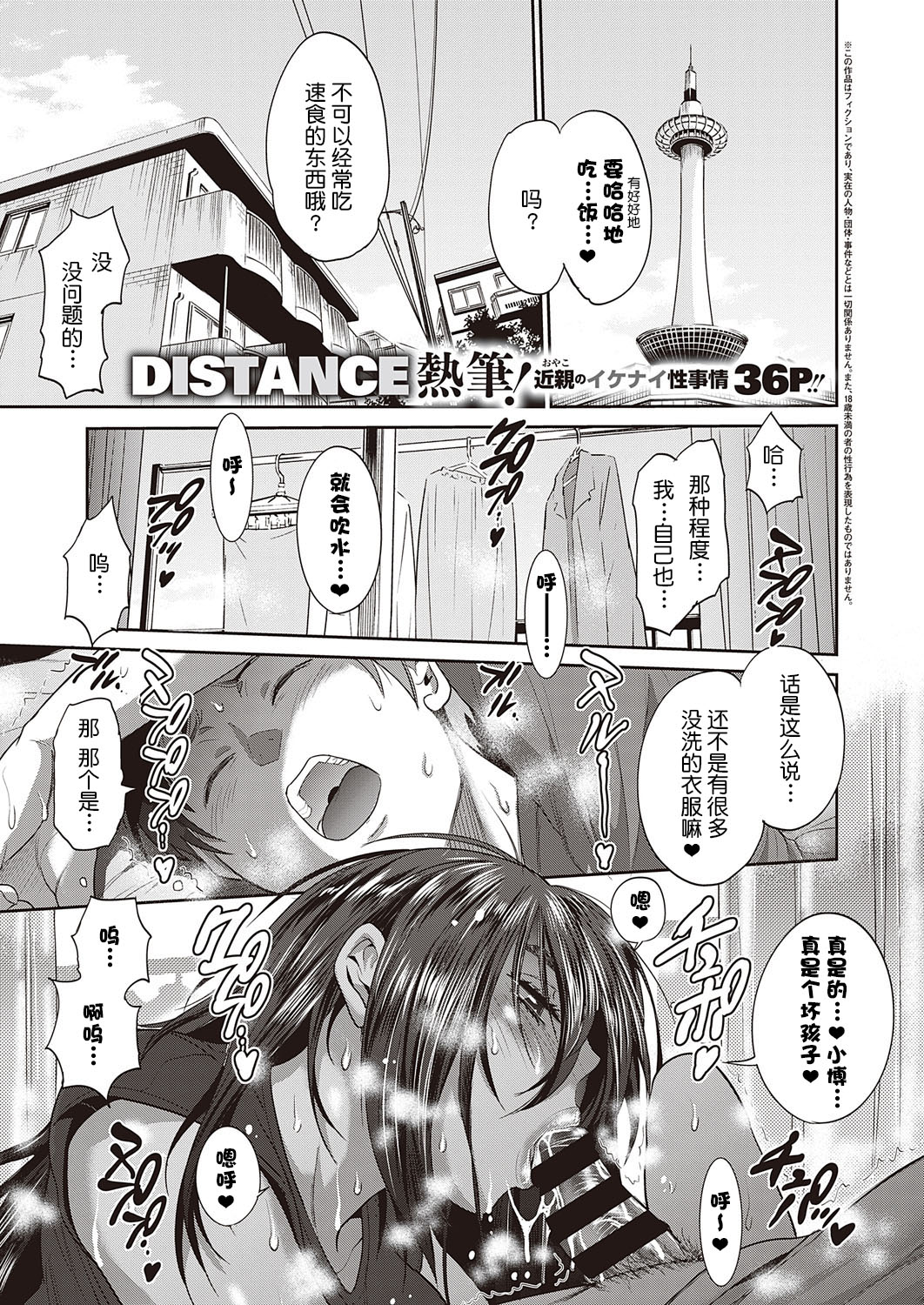 [日本漫画] [DISTANCE] Haha to Musuko no Himegoto (COMIC ExE 22)  单本,巨乳大奶,不伦,母亲,单女,单男#[36P]-1