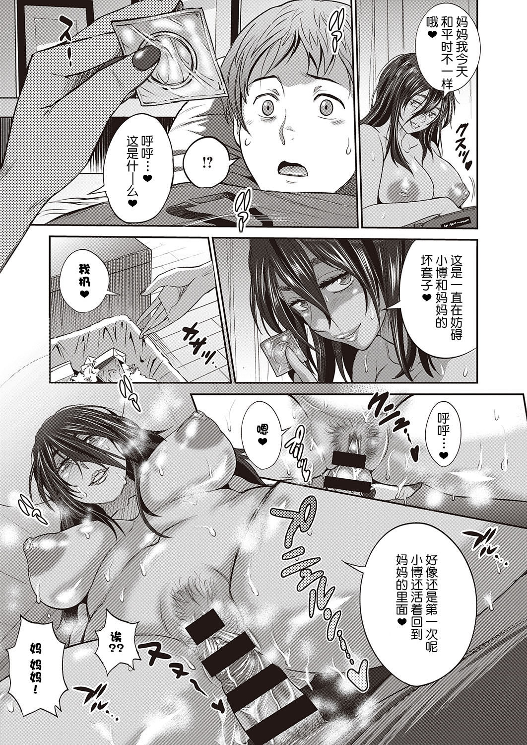 [日本漫画] [DISTANCE] Haha to Musuko no Himegoto (COMIC ExE 22)  单本,巨乳大奶,不伦,母亲,单女,单男#[36P]-21