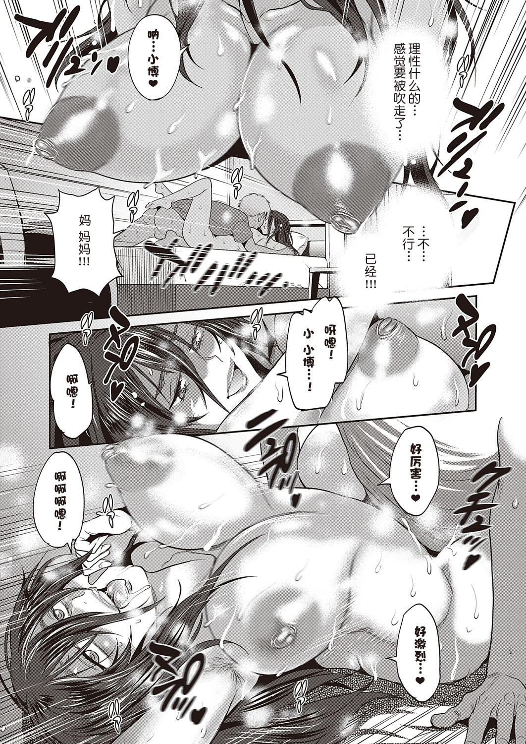 [日本漫画] [DISTANCE] Haha to Musuko no Himegoto (COMIC ExE 22)  单本,巨乳大奶,不伦,母亲,单女,单男#[36P]-25