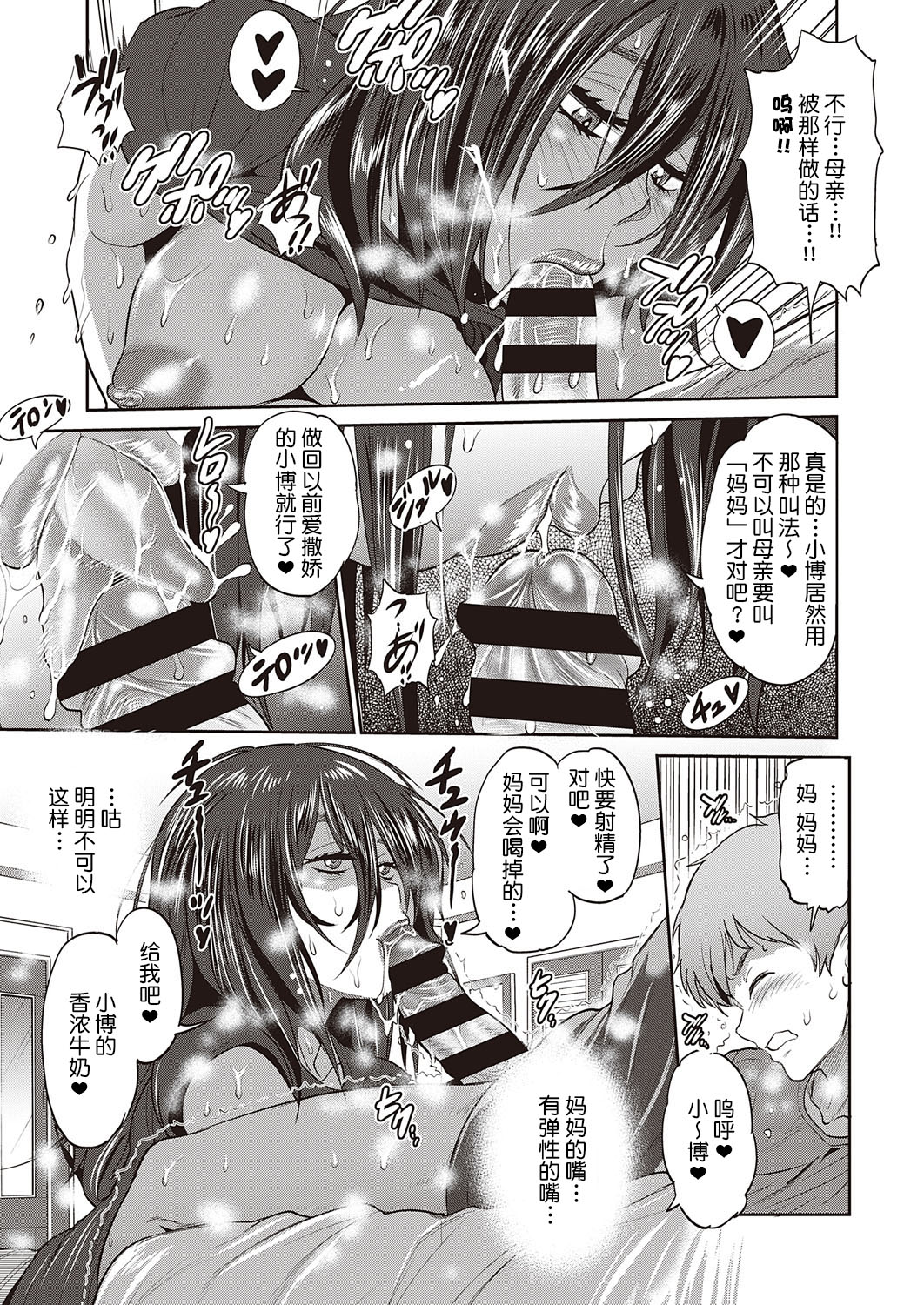 [日本漫画] [DISTANCE] Haha to Musuko no Himegoto (COMIC ExE 22)  单本,巨乳大奶,不伦,母亲,单女,单男#[36P]-3