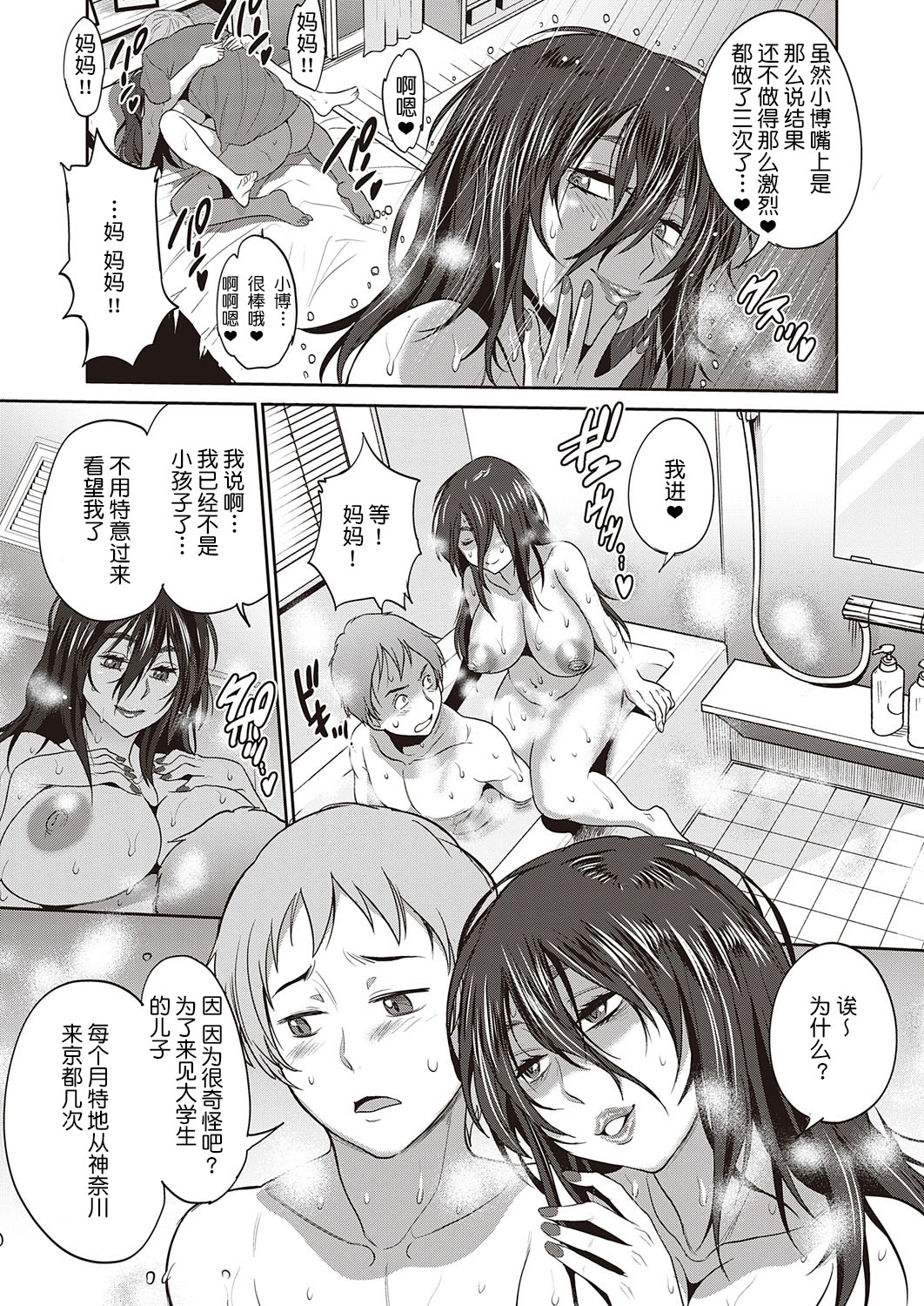 [日本漫画] [DISTANCE] Haha to Musuko no Himegoto (COMIC ExE 22)  单本,巨乳大奶,不伦,母亲,单女,单男#[36P]-9
