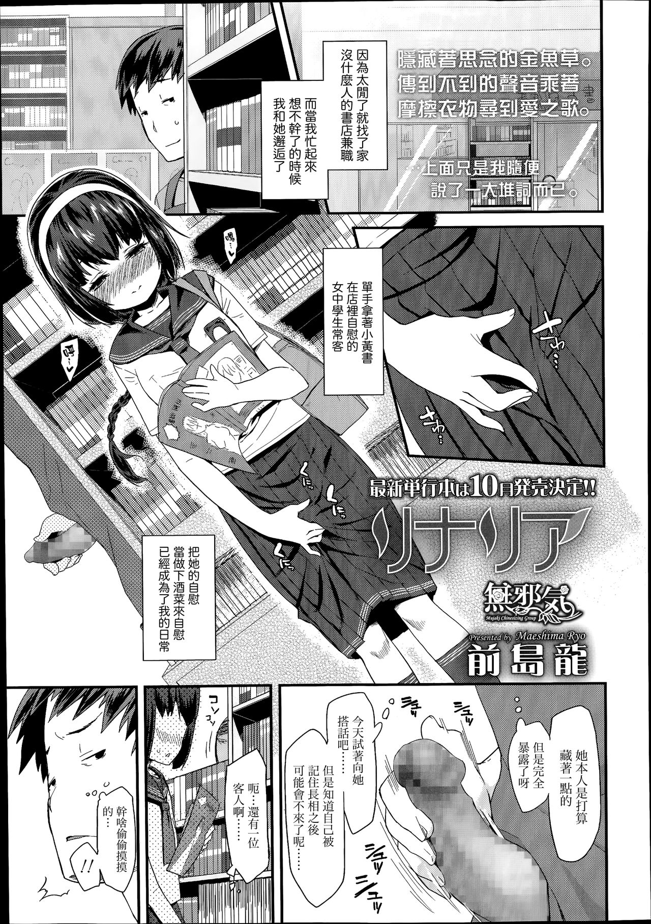[日本漫画] [Maeshima Ryo] Linaria (Comic LO 2014-08  单本,萝莉,单女,女学生制服,单男#[16P]-1