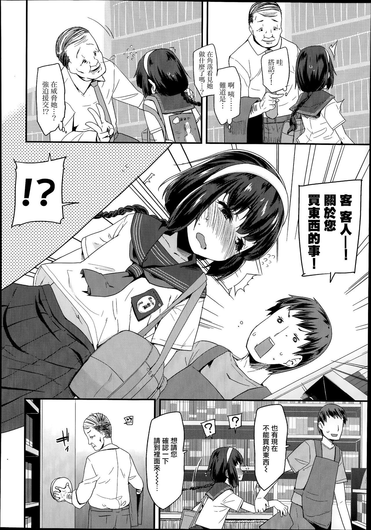 [日本漫画] [Maeshima Ryo] Linaria (Comic LO 2014-08  单本,萝莉,单女,女学生制服,单男#[16P]-2