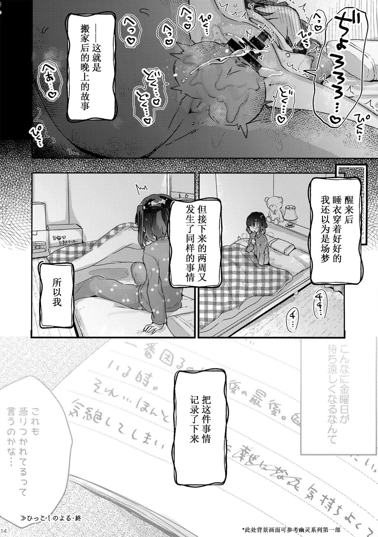 [日本漫画] [Tenkirin (Kanroame)] Hikkoshi no Yoru [Chinese]   单本,单女,内衣#[19P]-13