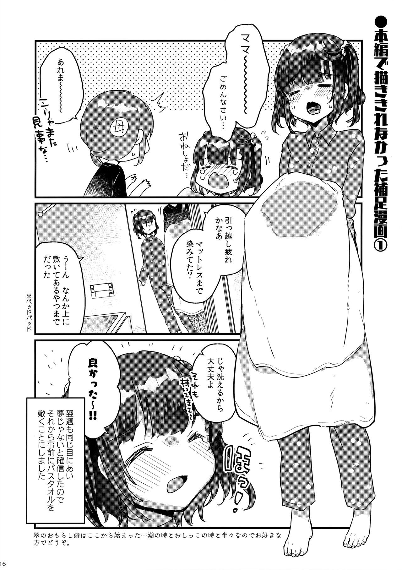 [日本漫画] [Tenkirin (Kanroame)] Hikkoshi no Yoru [Chinese]   单本,单女,内衣#[19P]-15