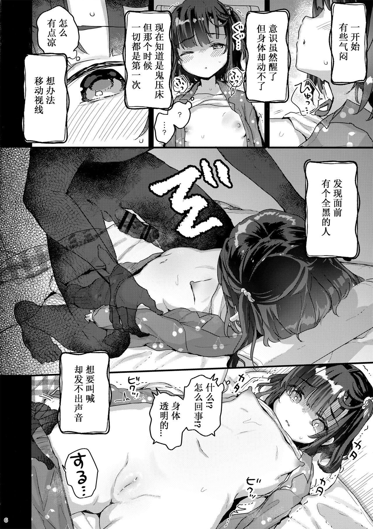 [日本漫画] [Tenkirin (Kanroame)] Hikkoshi no Yoru [Chinese]   单本,单女,内衣#[19P]-5
