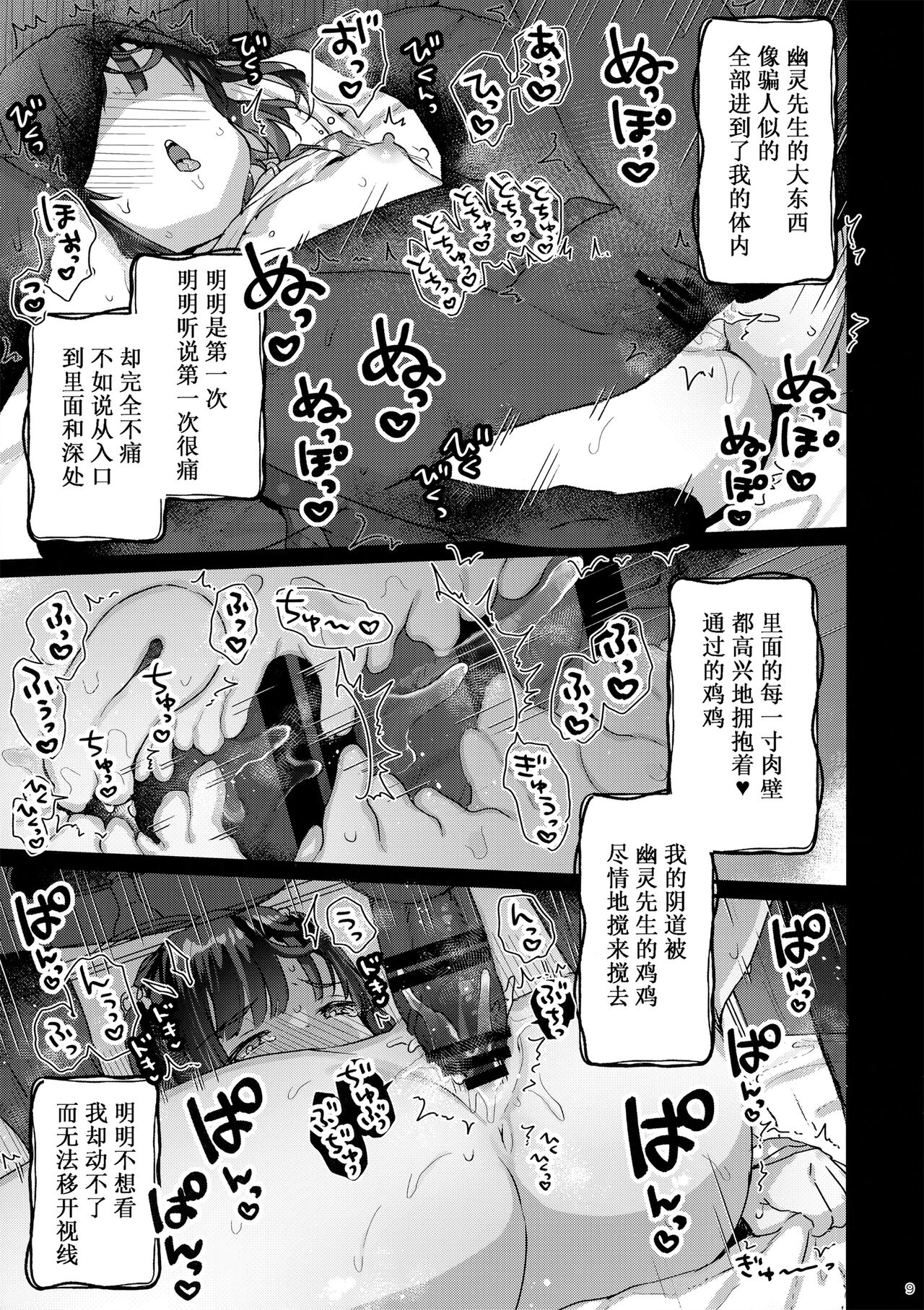 [日本漫画] [Tenkirin (Kanroame)] Hikkoshi no Yoru [Chinese]   单本,单女,内衣#[19P]-8