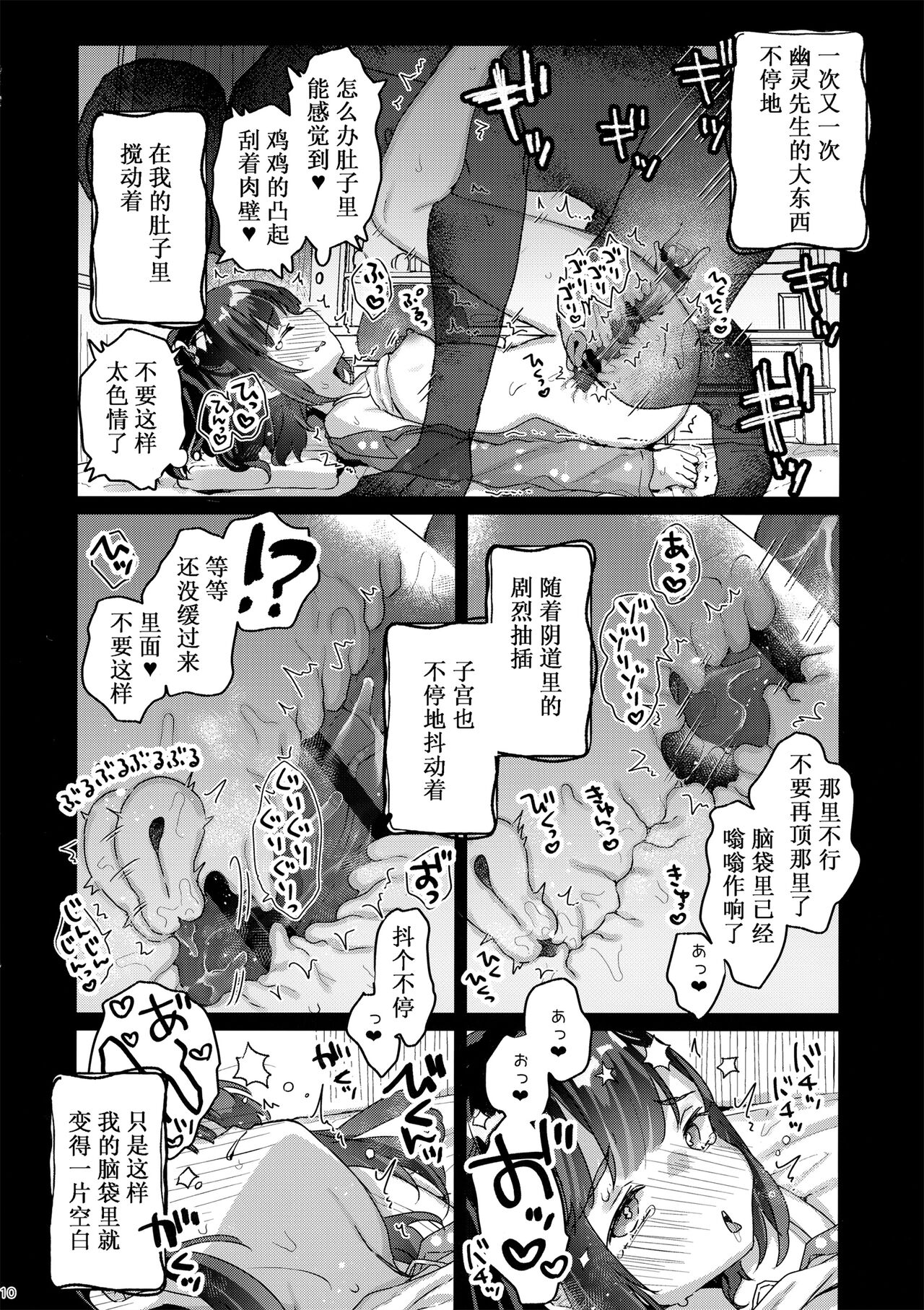 [日本漫画] [Tenkirin (Kanroame)] Hikkoshi no Yoru [Chinese]   单本,单女,内衣#[19P]-9