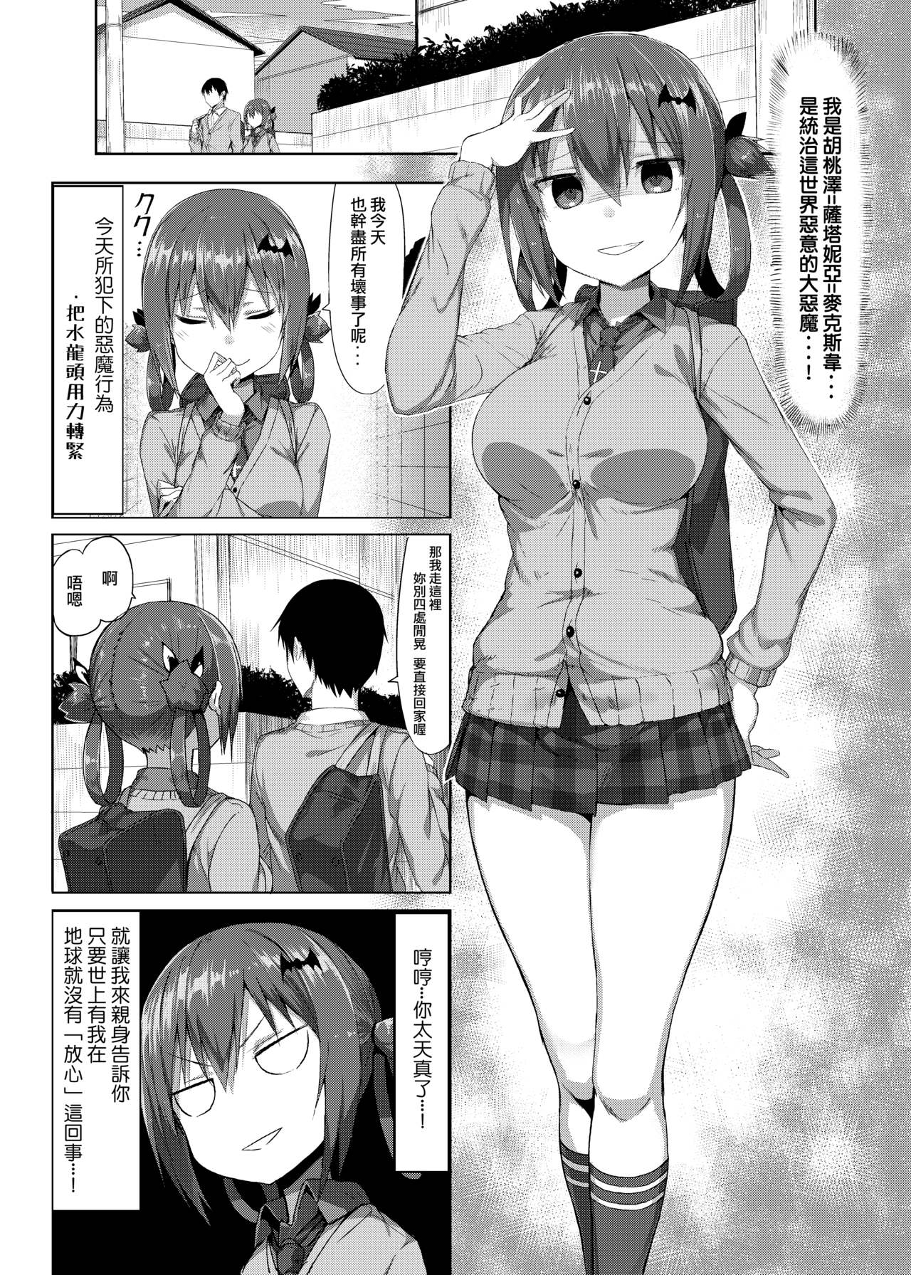 [日本漫画] (COMIC1☆12) [MOSQUITONE. (Great Mosu)] Koisuru Dai Akuma (Gabriel DropOut) [  单本,单女,单男,内射中出#[25P]-2