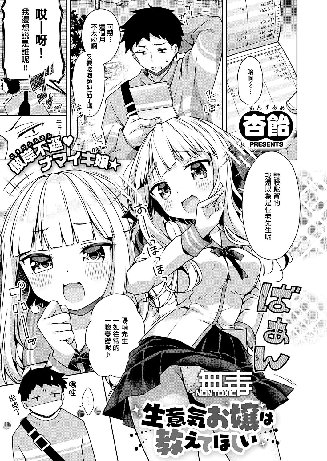 [日本漫画] [Anzuame] Namaiki Ojou wa Oshiete Hoshii (COMIC ExE 28)  单本,单女,女学生制服,单男#[23P]-1