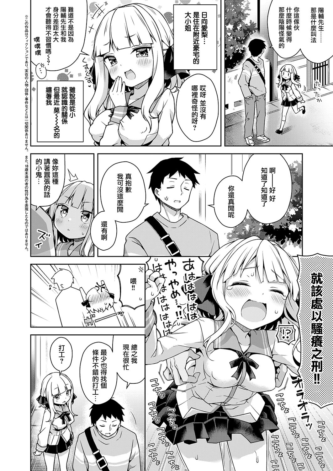 [日本漫画] [Anzuame] Namaiki Ojou wa Oshiete Hoshii (COMIC ExE 28)  单本,单女,女学生制服,单男#[23P]-2